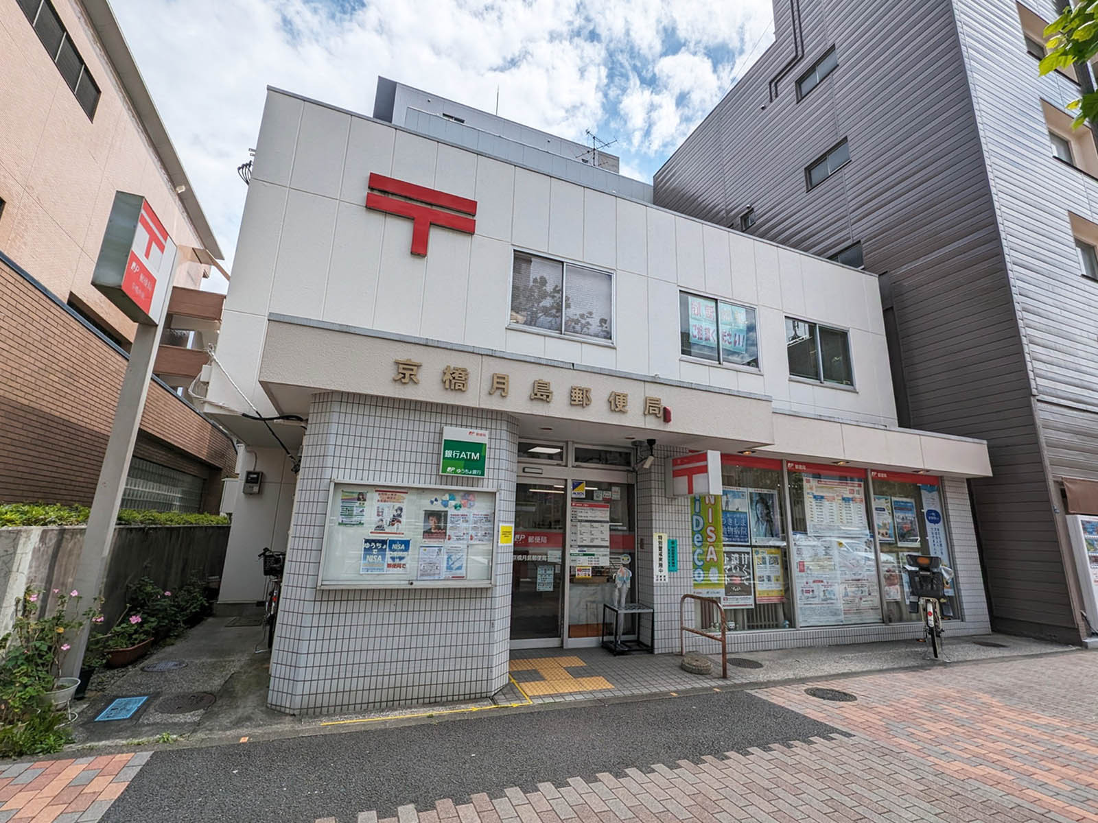 付近の京橋月島郵便局