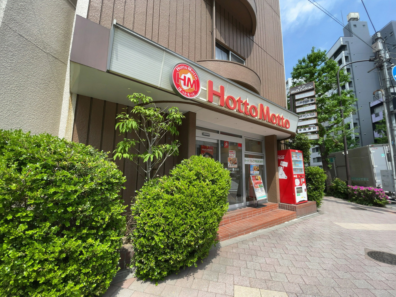 徒歩2分のほっともっと 岩本町店