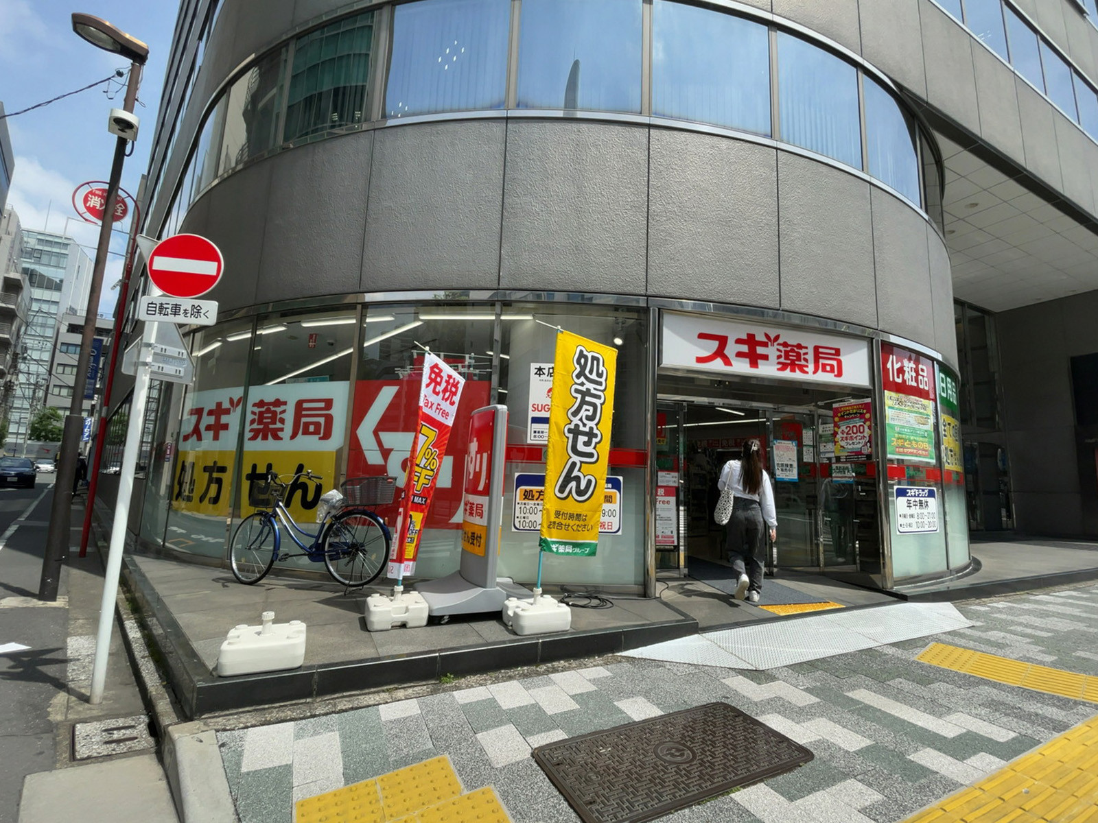 至近のスギドラッグ 岩本町店