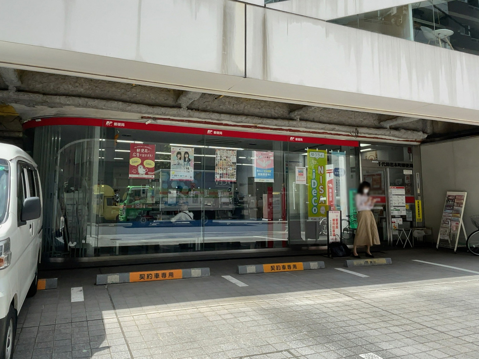 徒歩3分の千代田岩本町郵便局