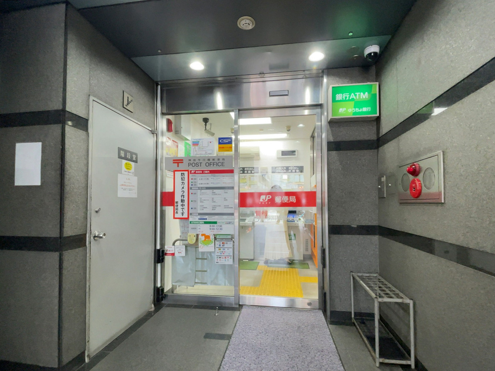 近くの神田今川橋郵便局