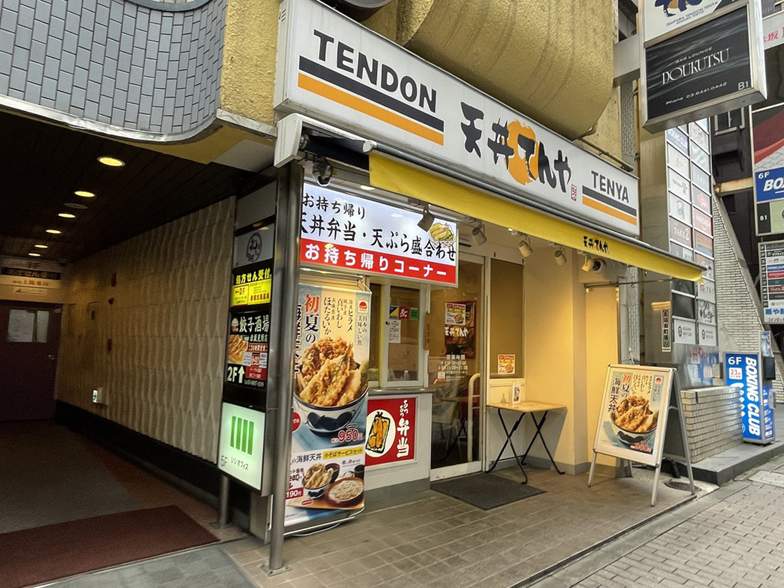 徒歩1分の天丼てんや 赤坂見附店