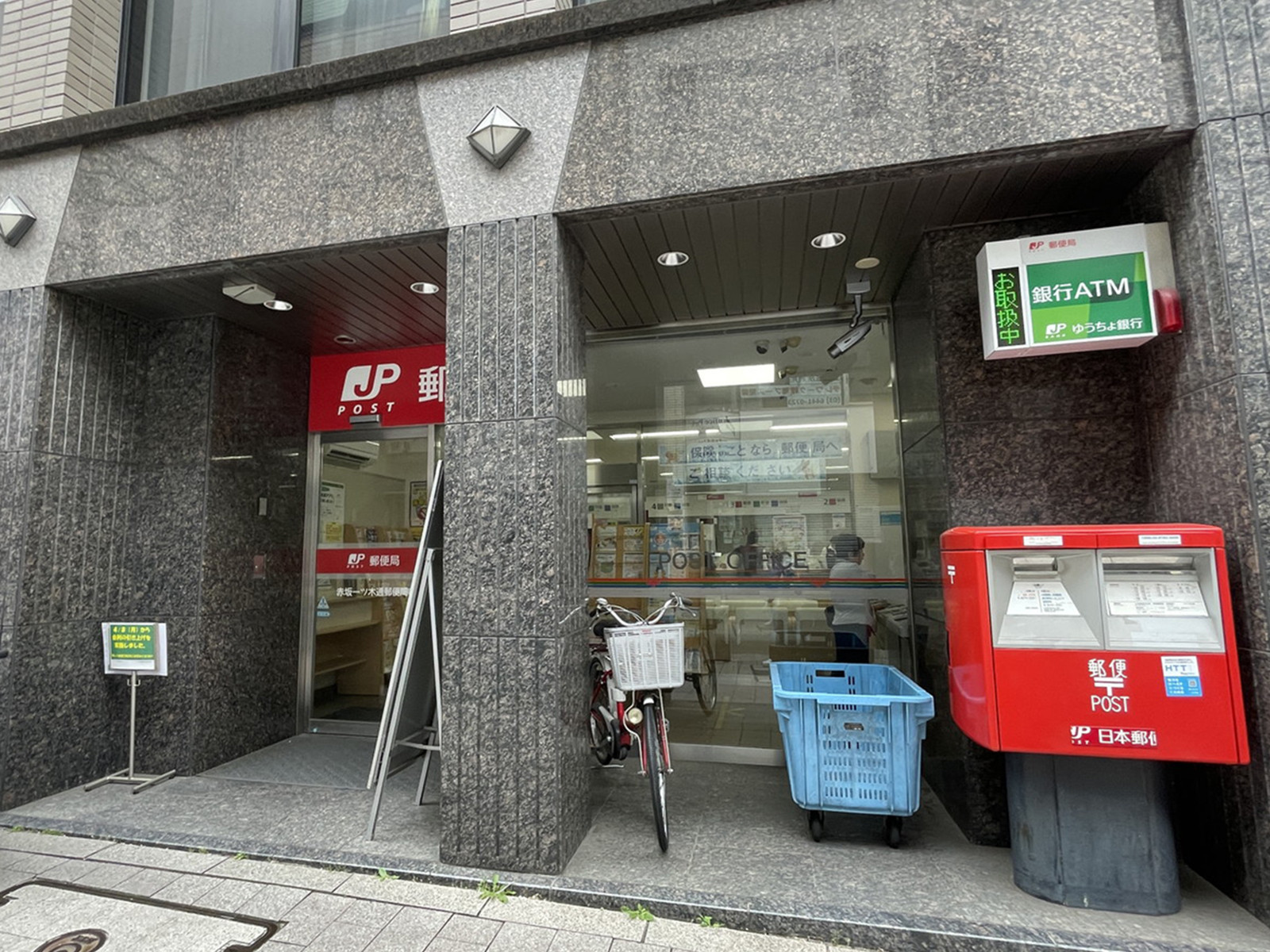 向かいの赤坂一ツ木通郵便局