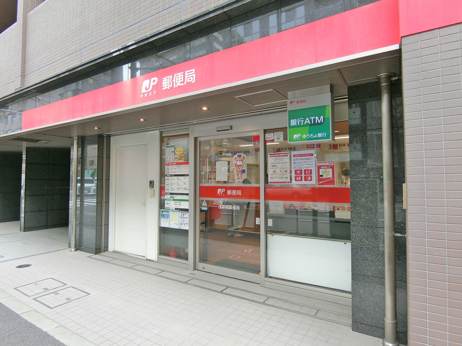 徒歩3分の浅草橋郵便局
