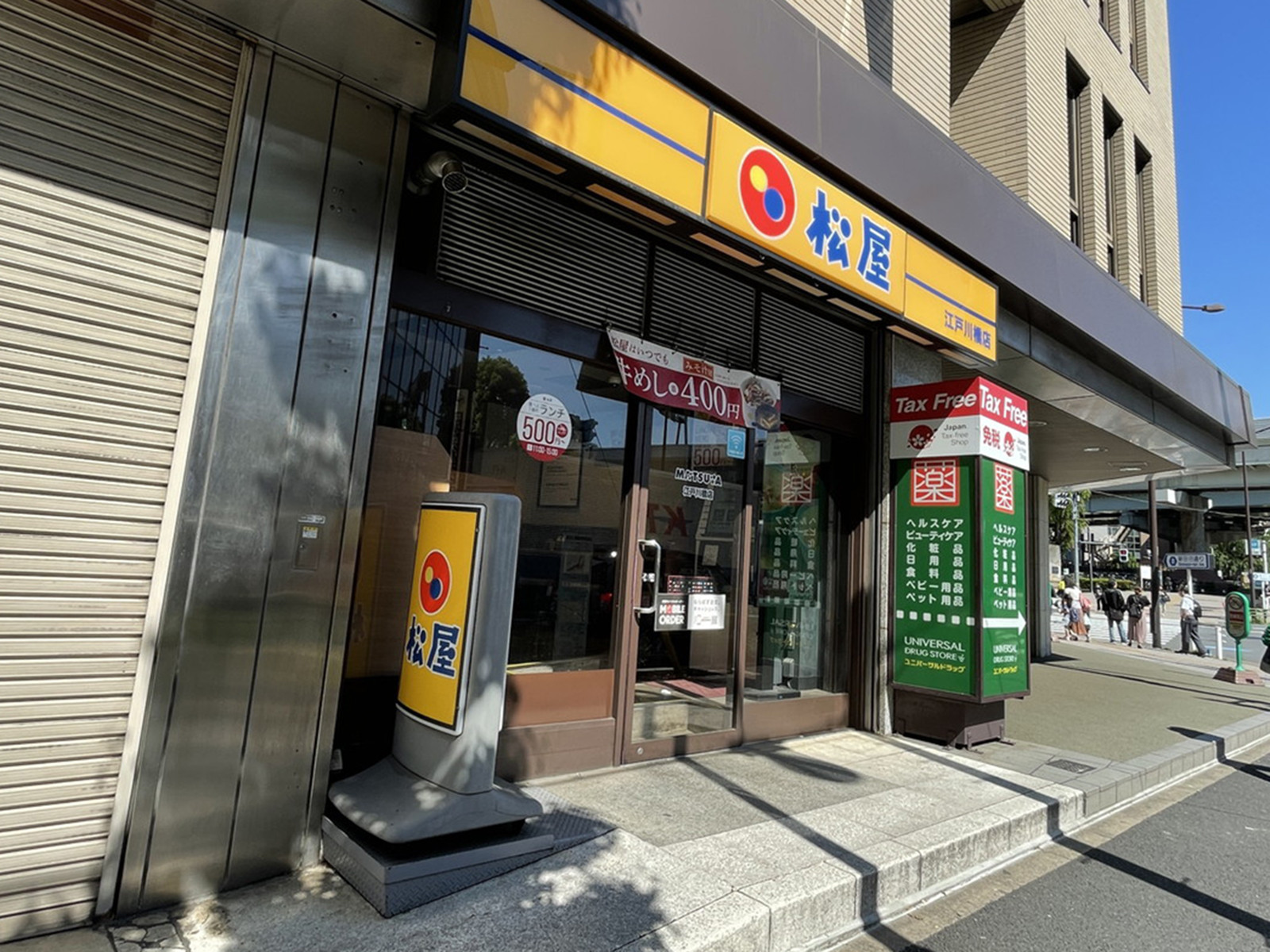 徒歩2分の松屋 江戸川橋店