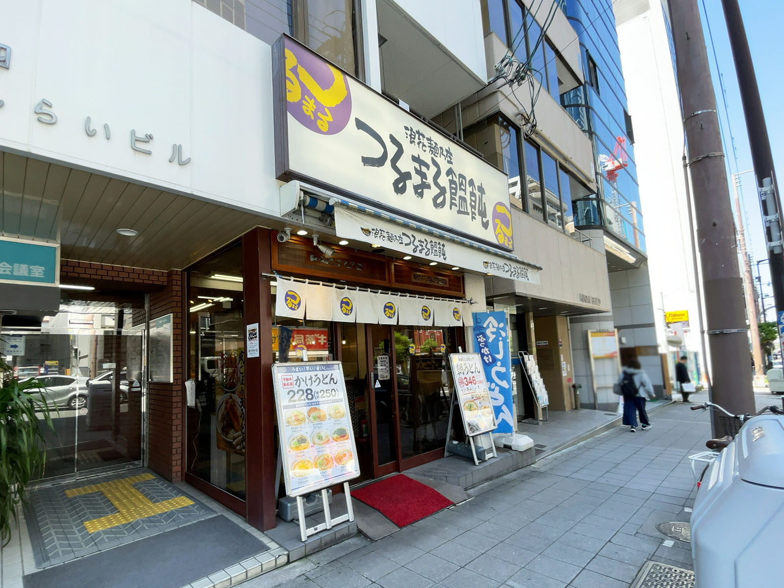 近くのつるまる饂飩 内本町店