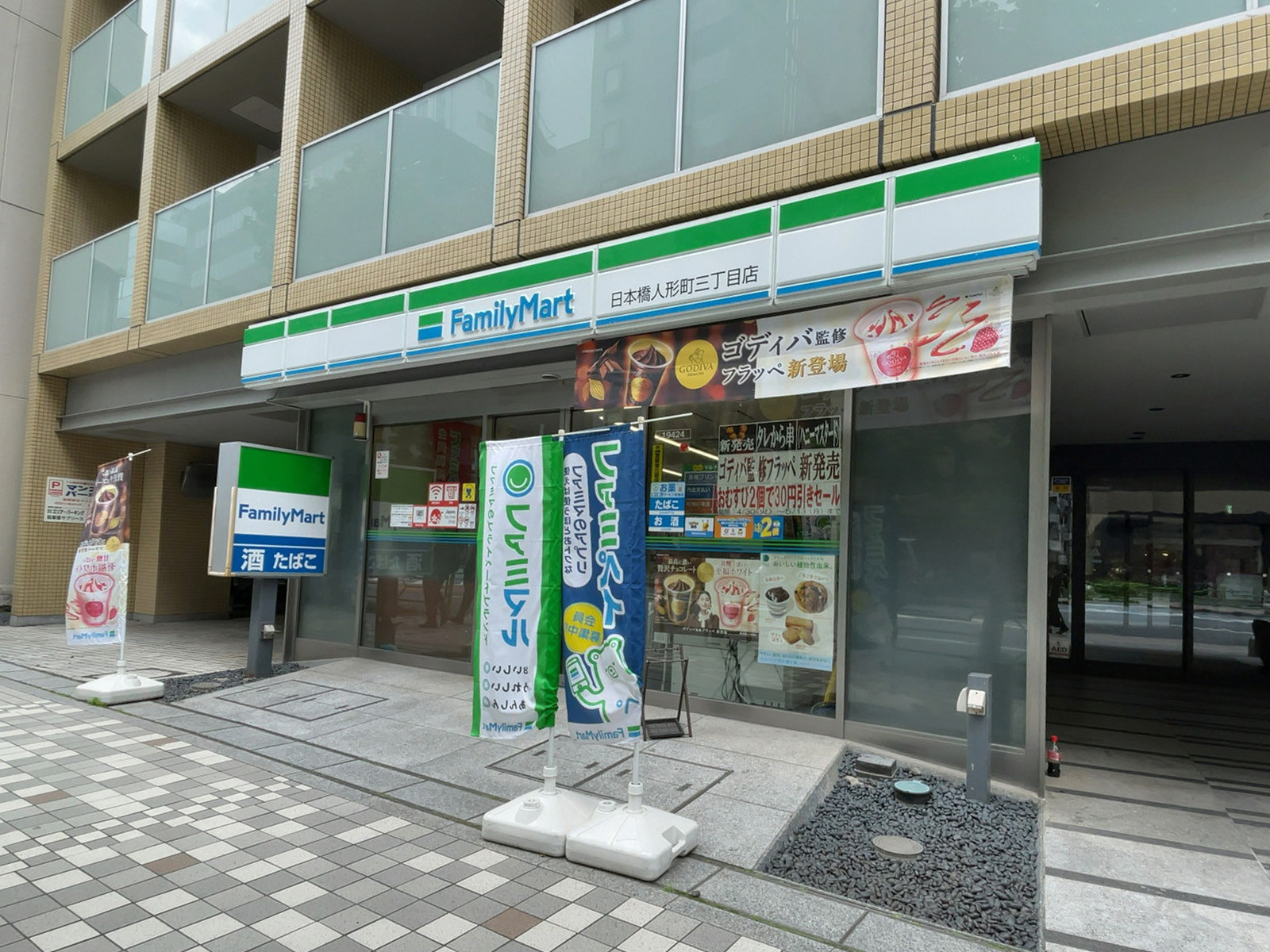徒歩2分のファミリーマート 日本橋人形町三丁目店