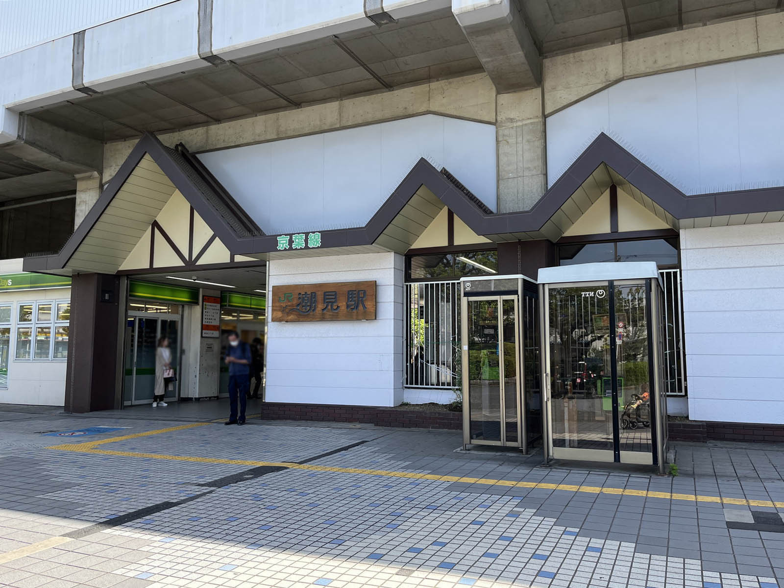最寄りの「潮見駅」