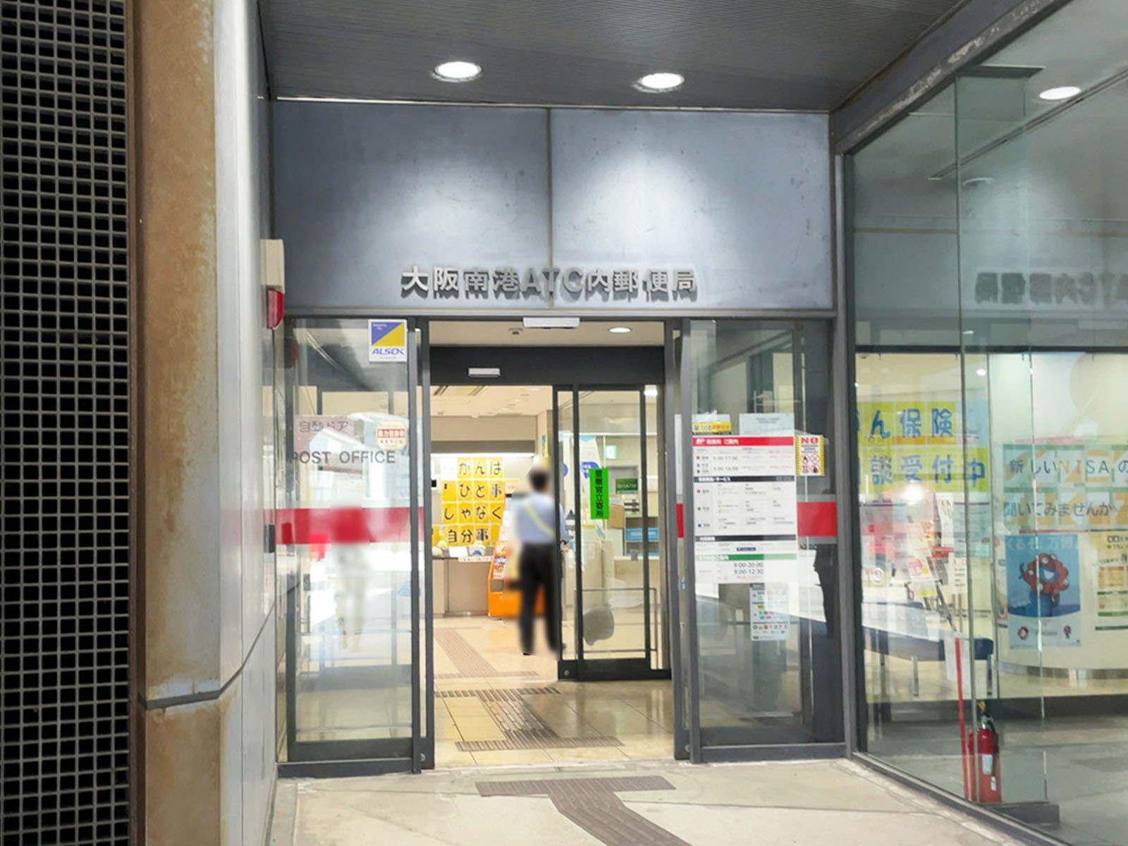 付近の大阪南港ATC内郵便局