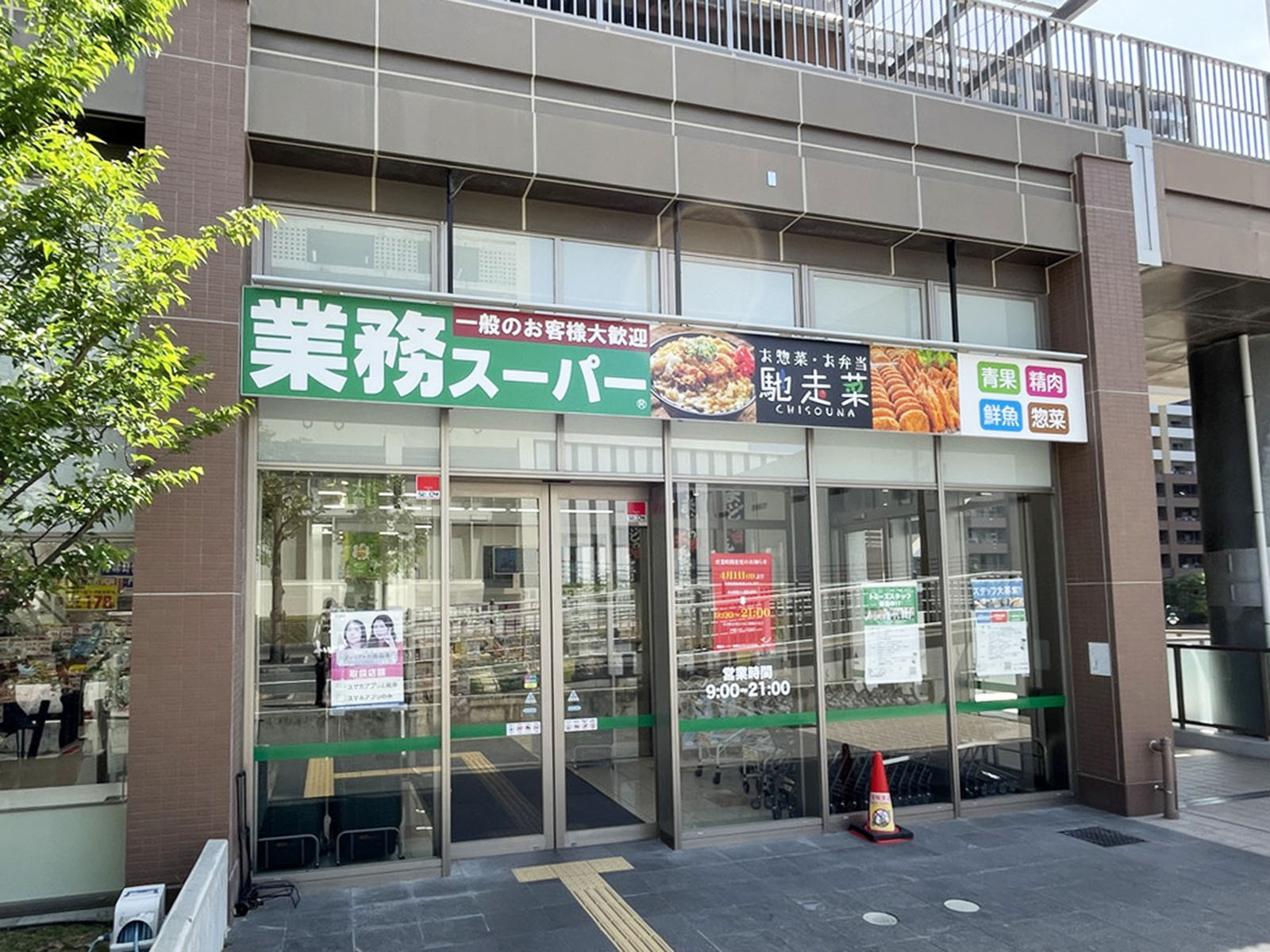 並びにある業務スーパー 南港コスモスクエア店