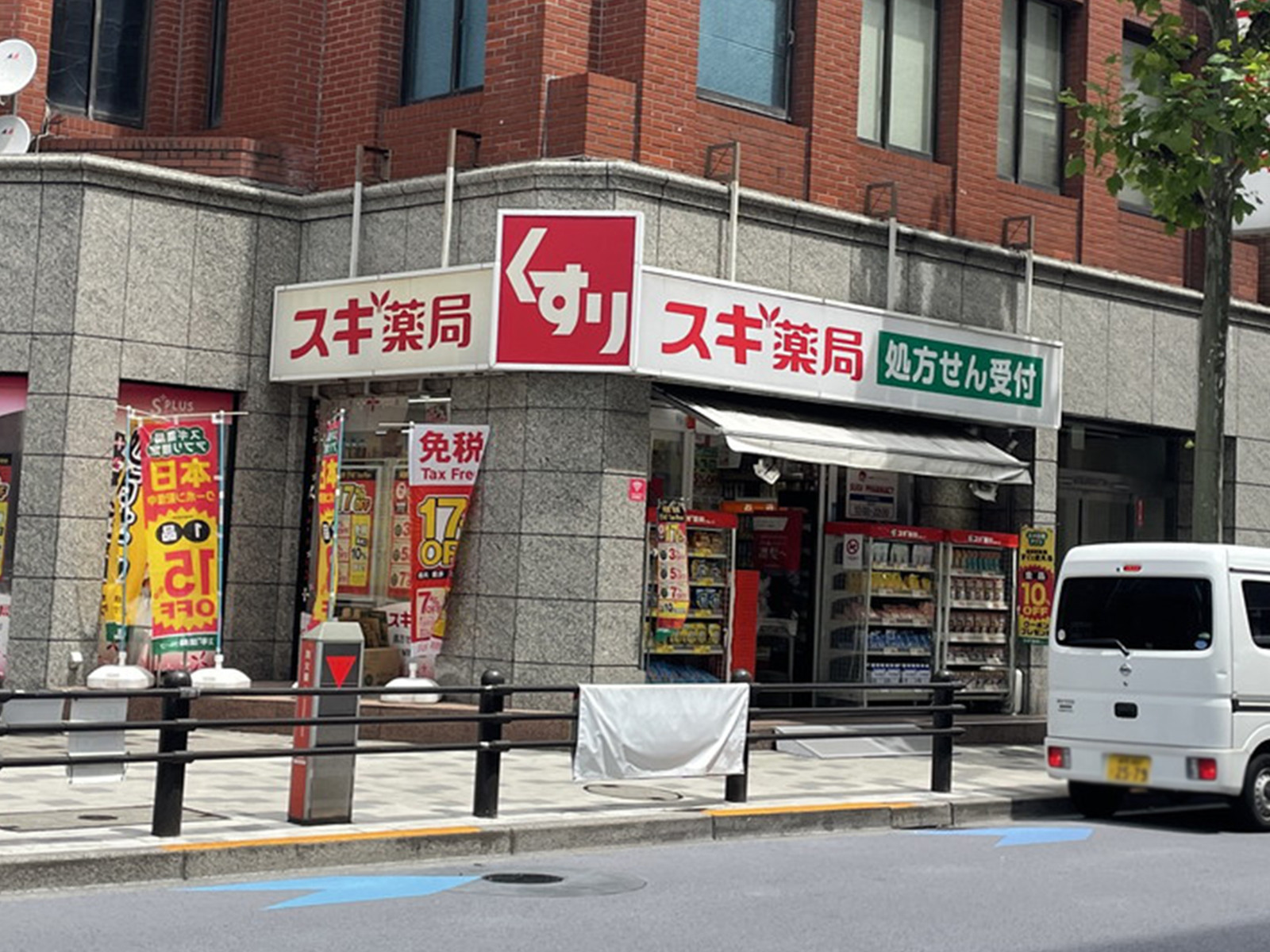 徒歩2分のスギ薬局 赤坂店