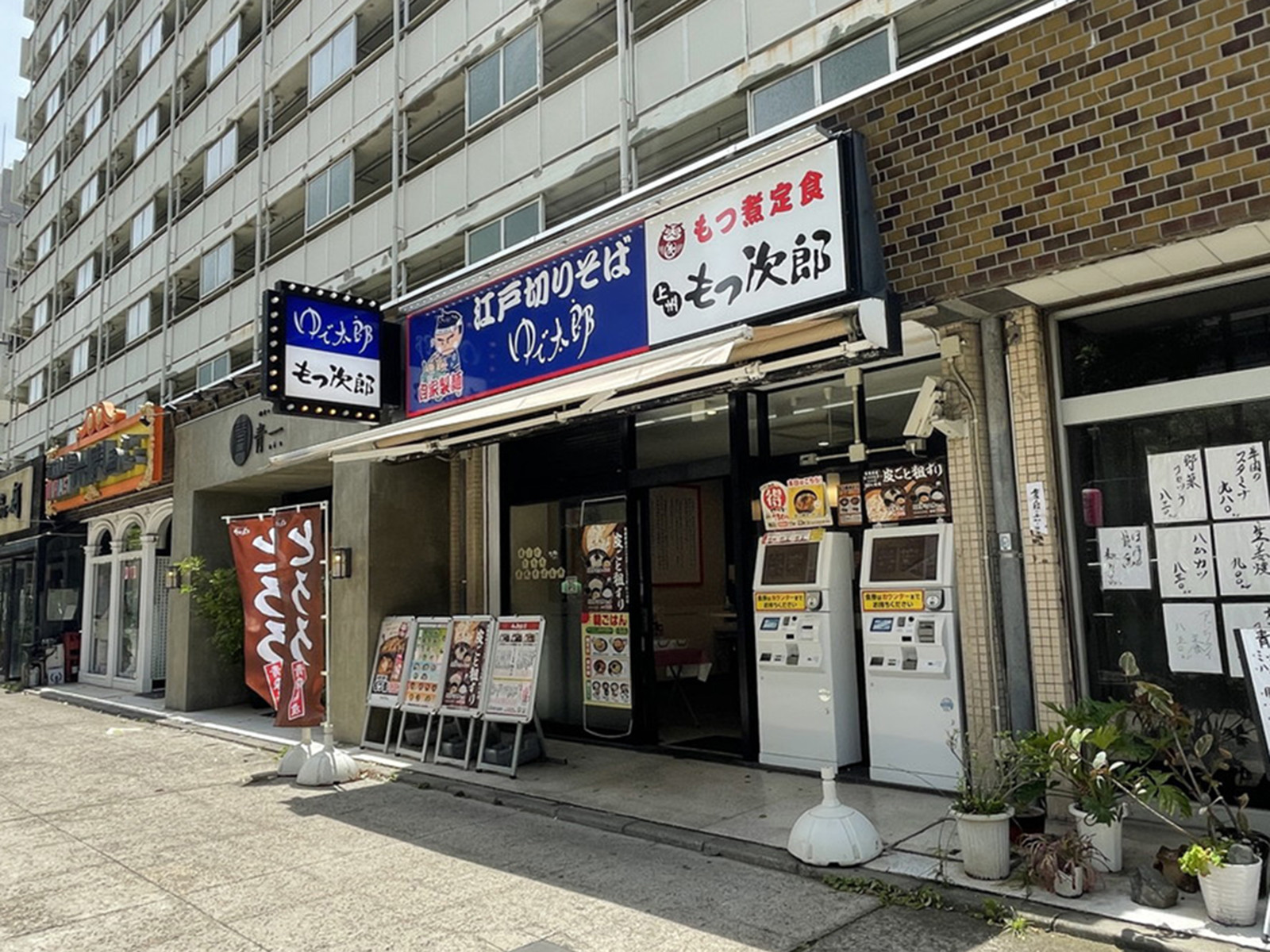 付近のゆで太郎もつ次郎 南青山1丁目店