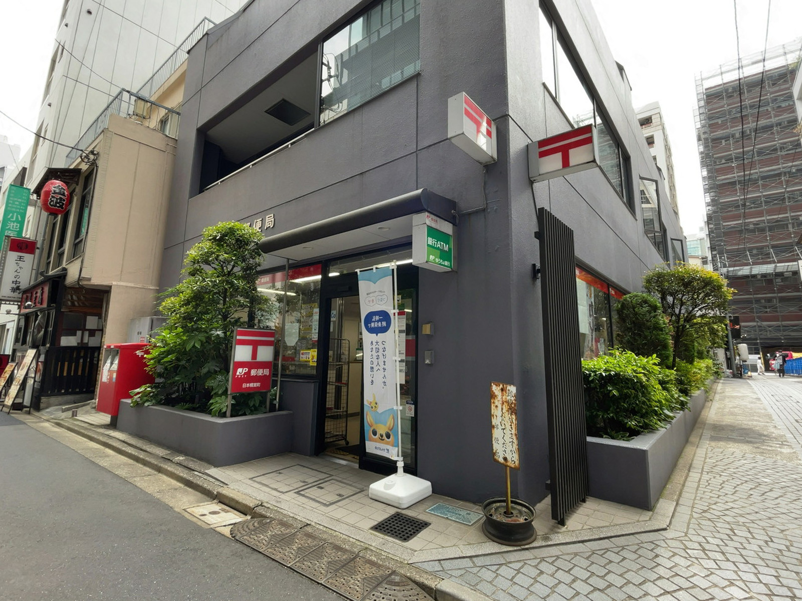 至近の日本橋室町郵便局