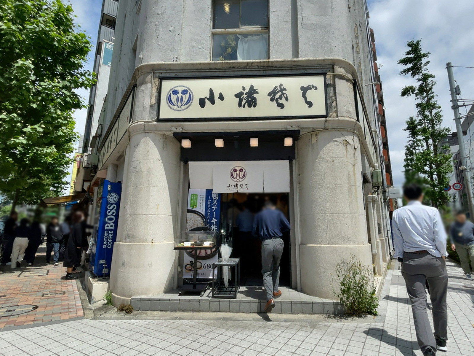 徒歩2分の小諸そば 桜橋店