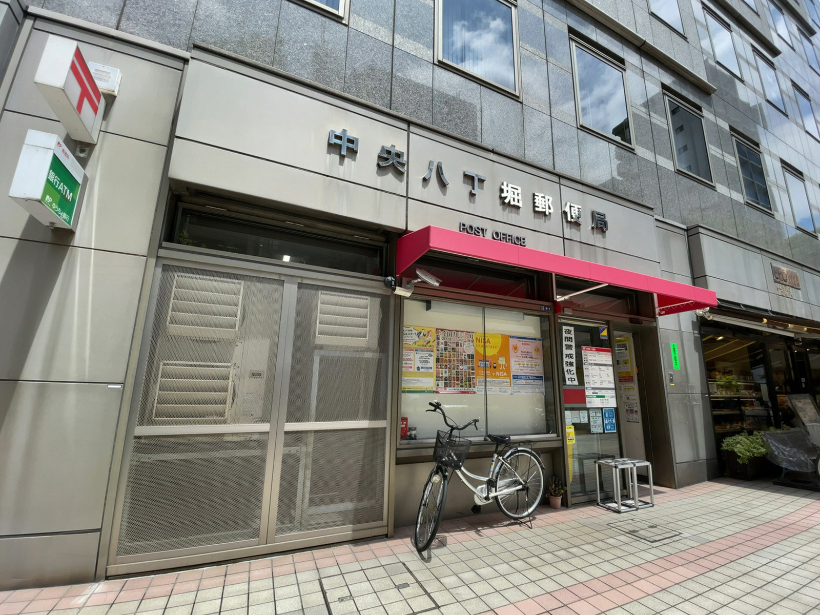 徒歩1分の中央八丁堀郵便局