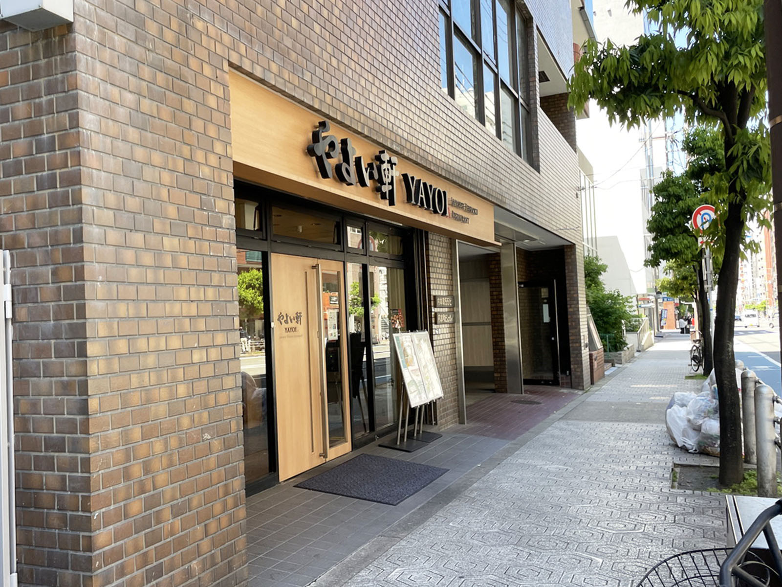 徒歩2分のやよい軒 内本町店