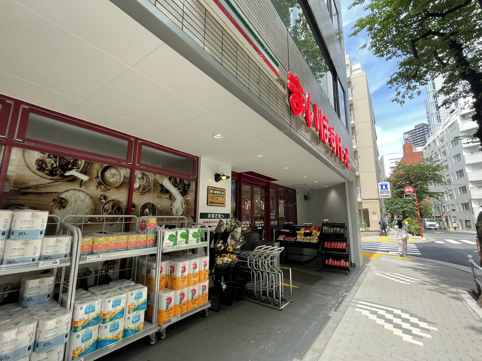 徒歩1分のまいばすけっと 西五反田2丁目店
