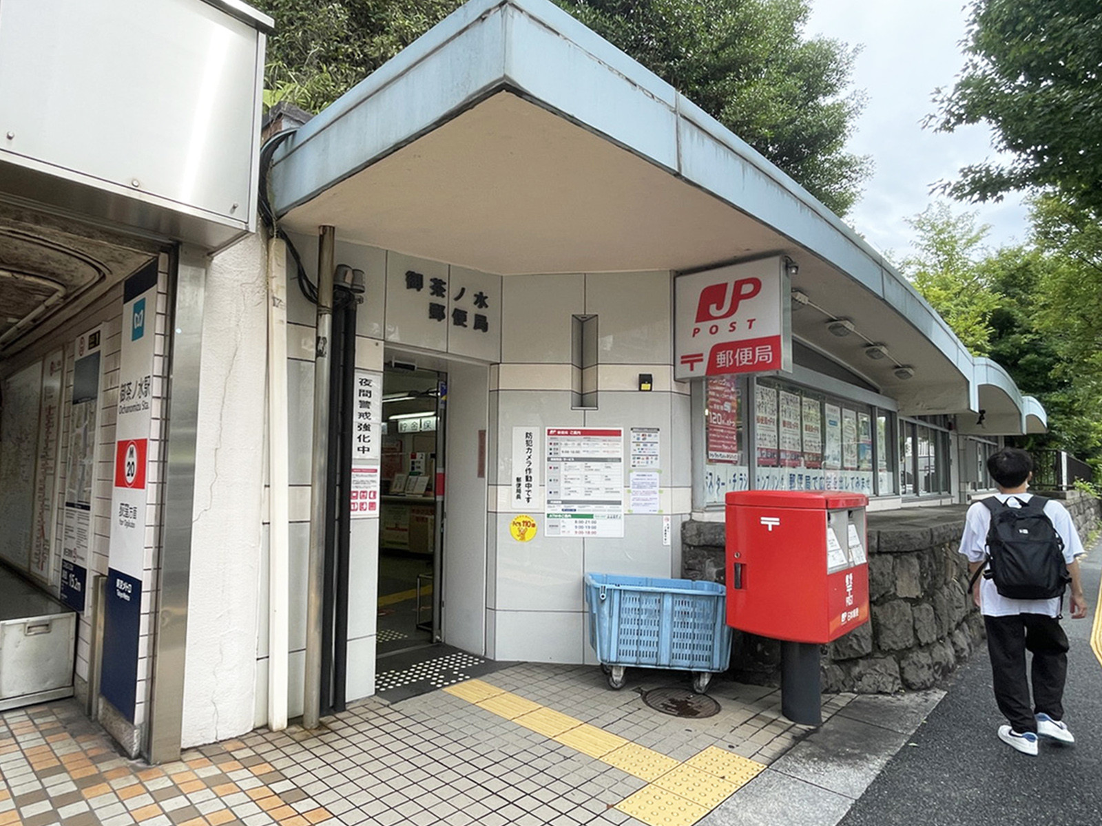 徒歩3分の御茶ノ水郵便局