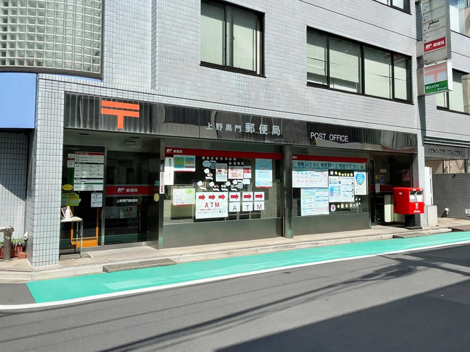 徒歩2分の上野黒門郵便局