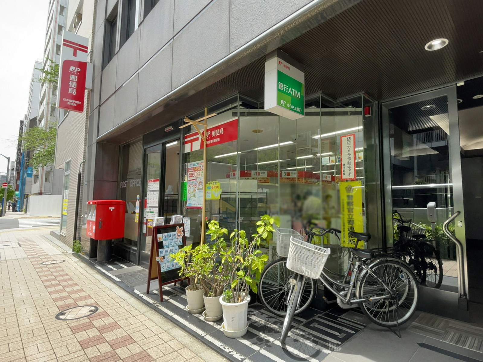 至近の日本橋茅場町郵便局