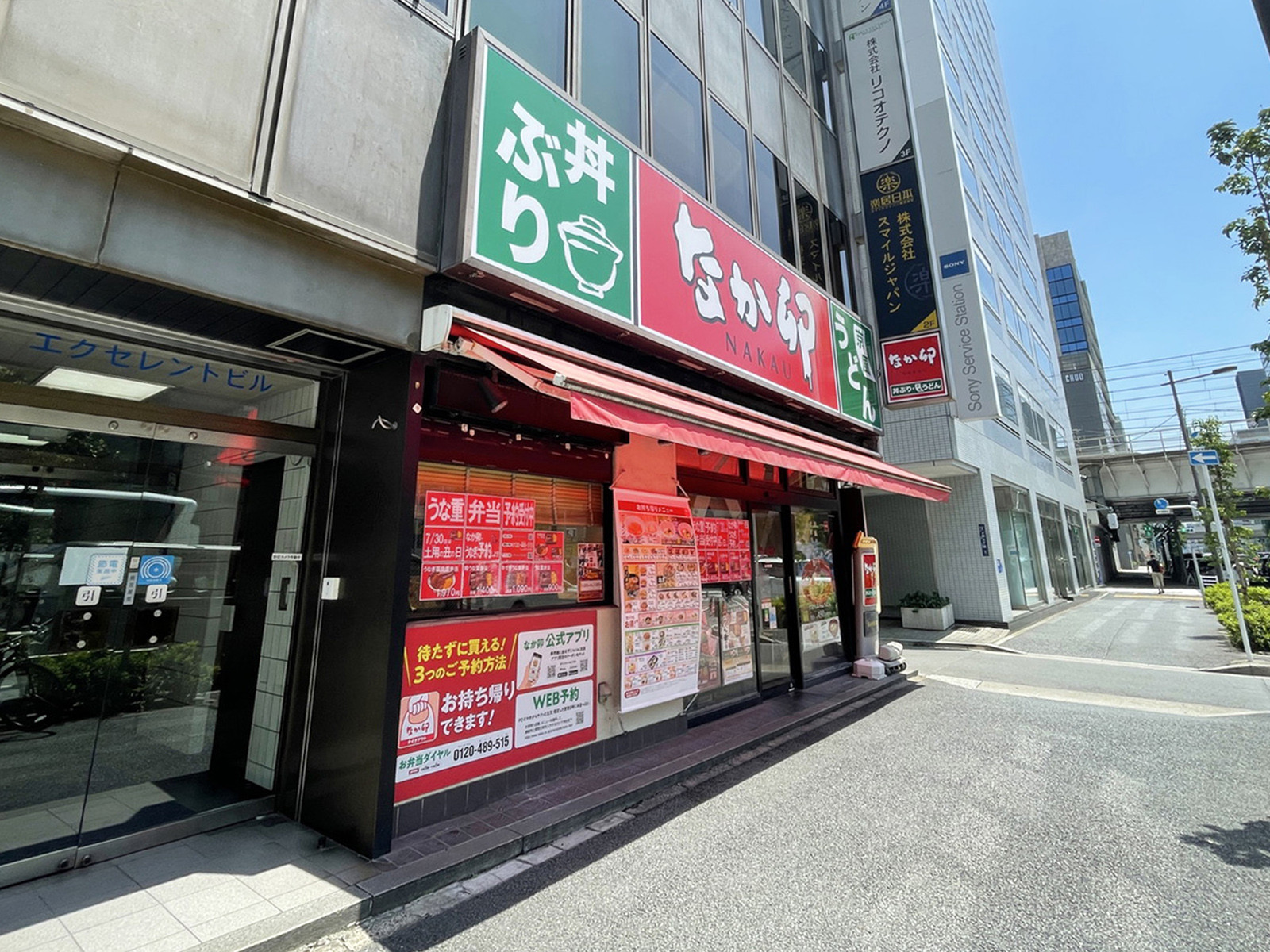 徒歩3分のなか卯 秋葉原店