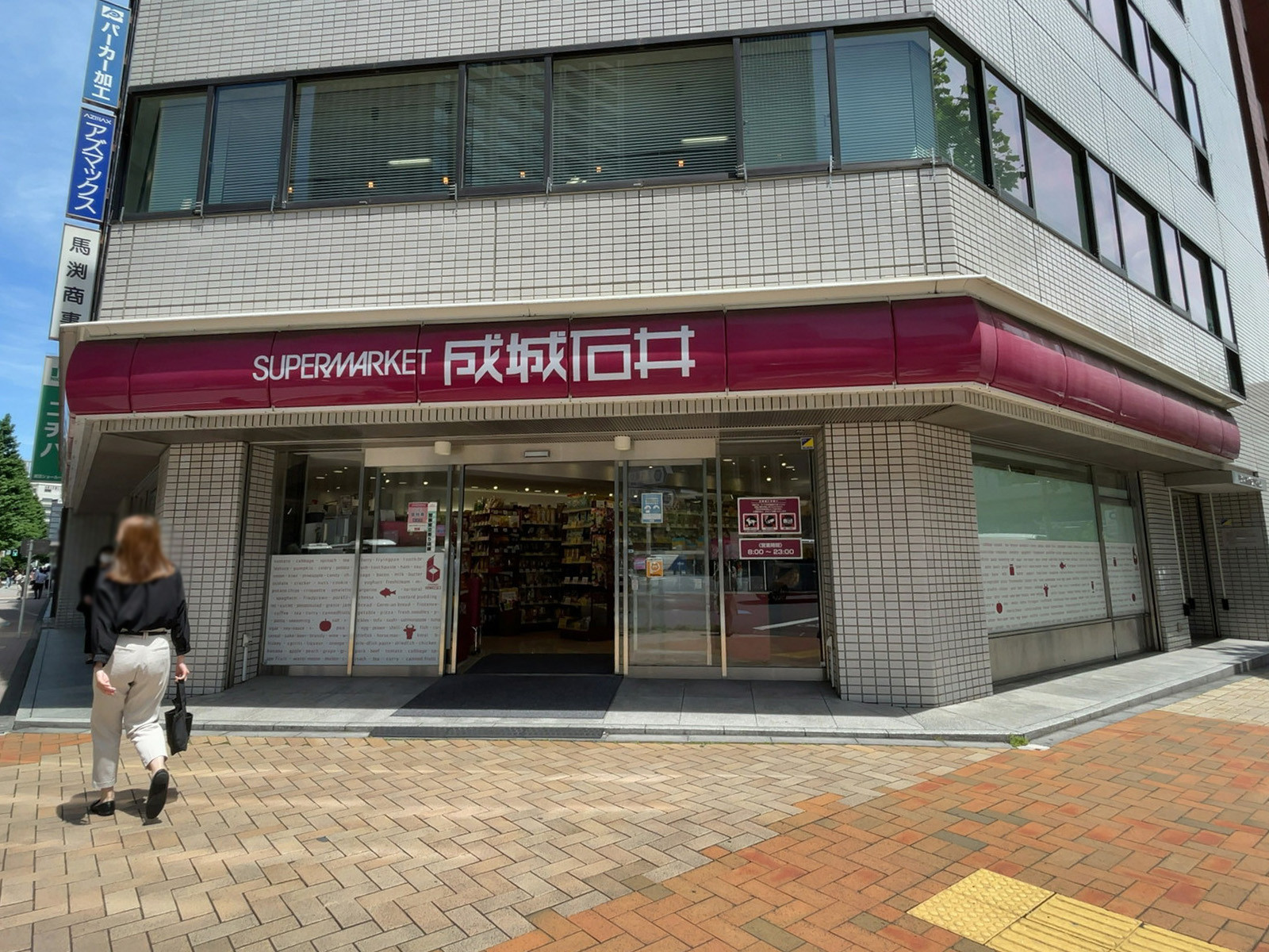 至近の成城石井 日本橋一丁目店
