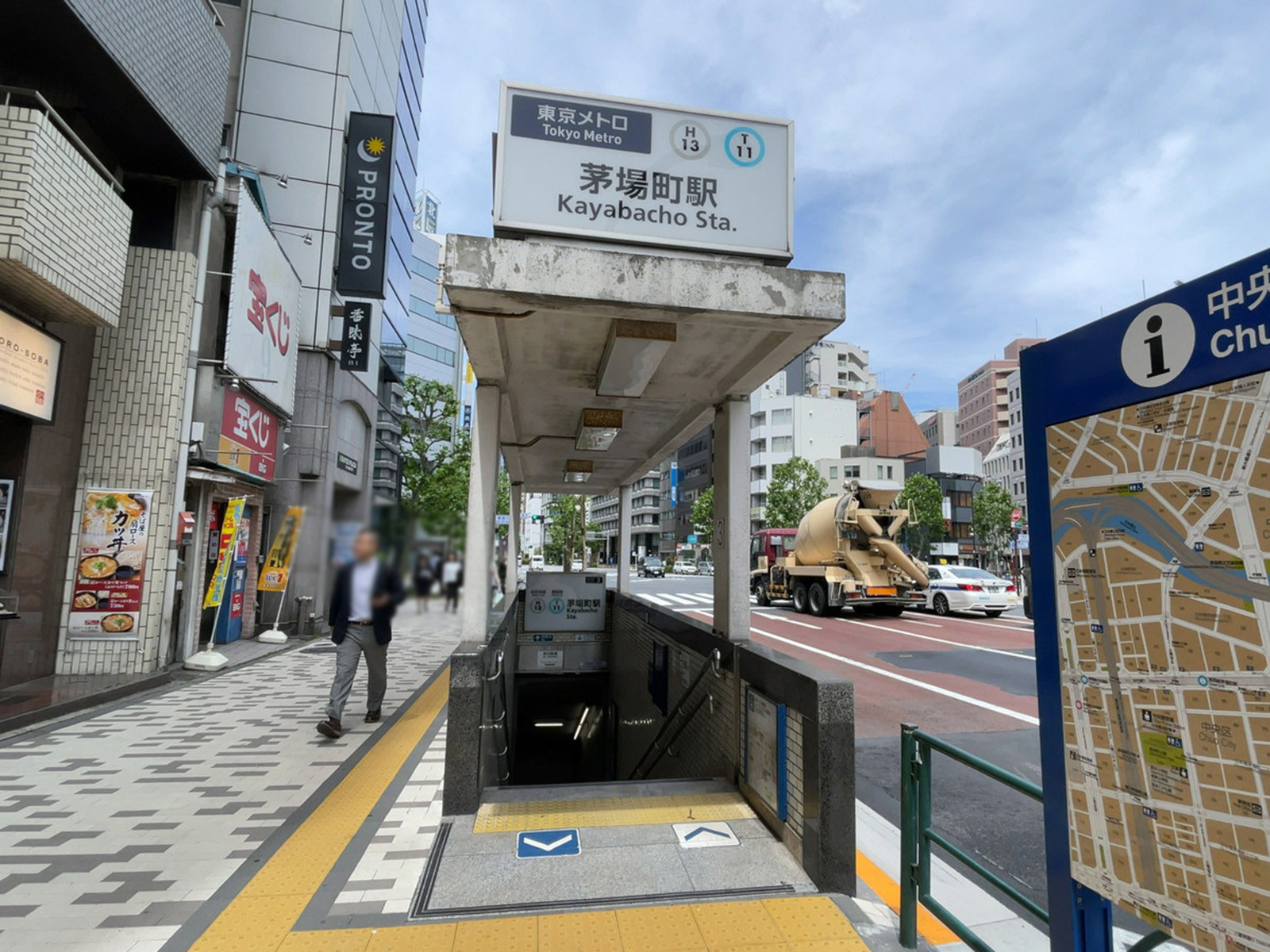 徒歩圏内の「茅場町駅」