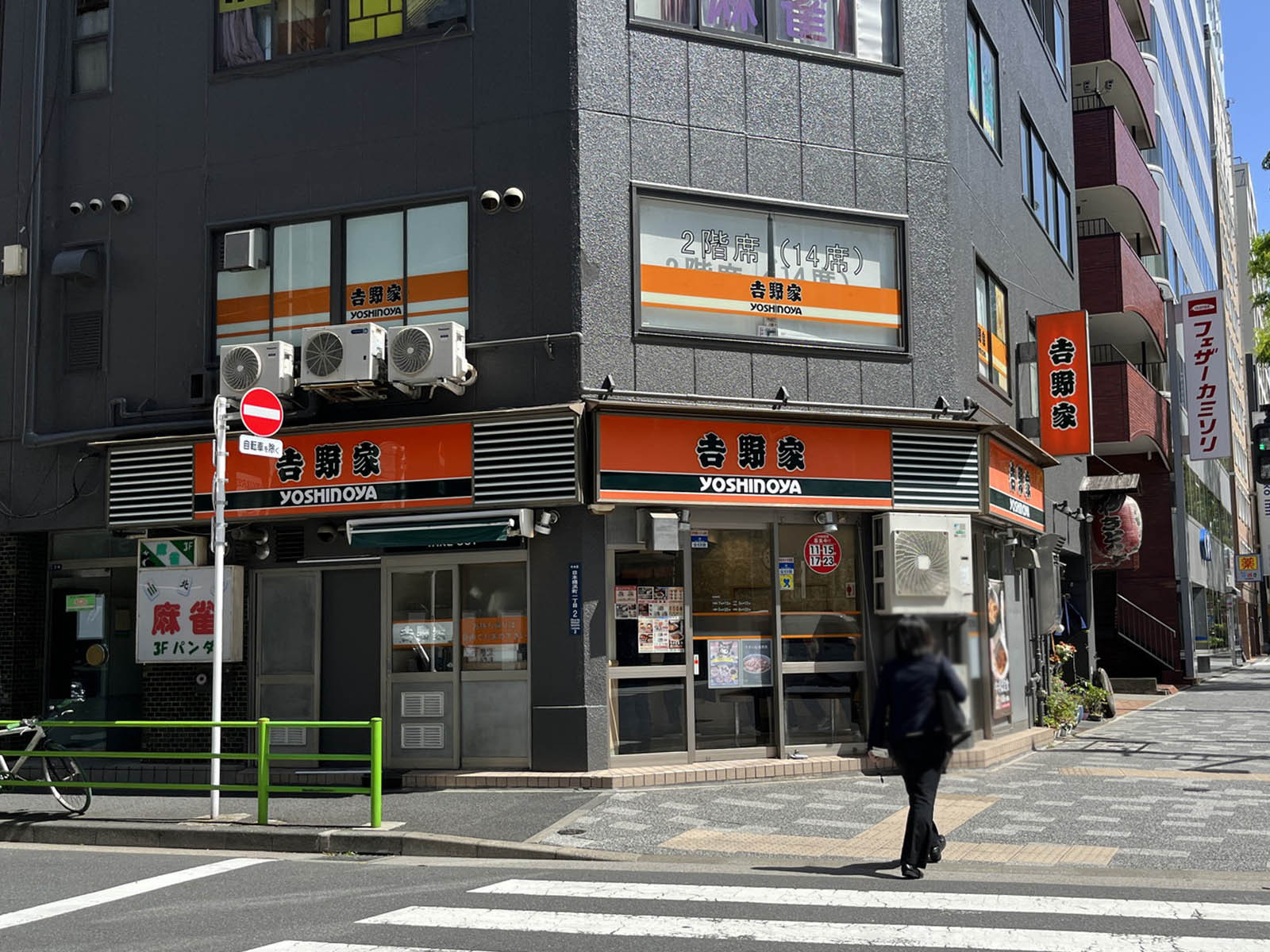 近くにある吉野家浜町店
