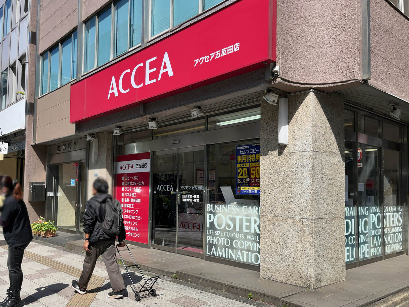 付近にあるアクセア五反田店