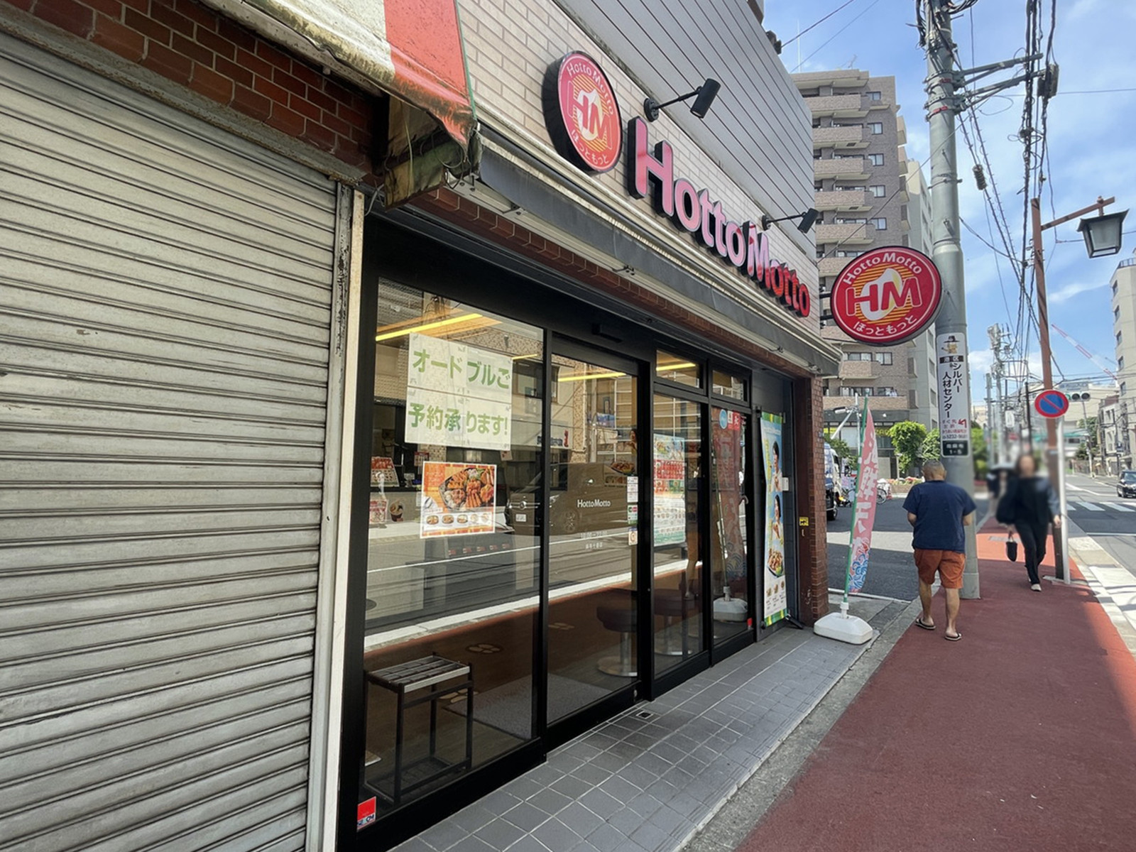 徒歩1分のほっともっと麻布十番店