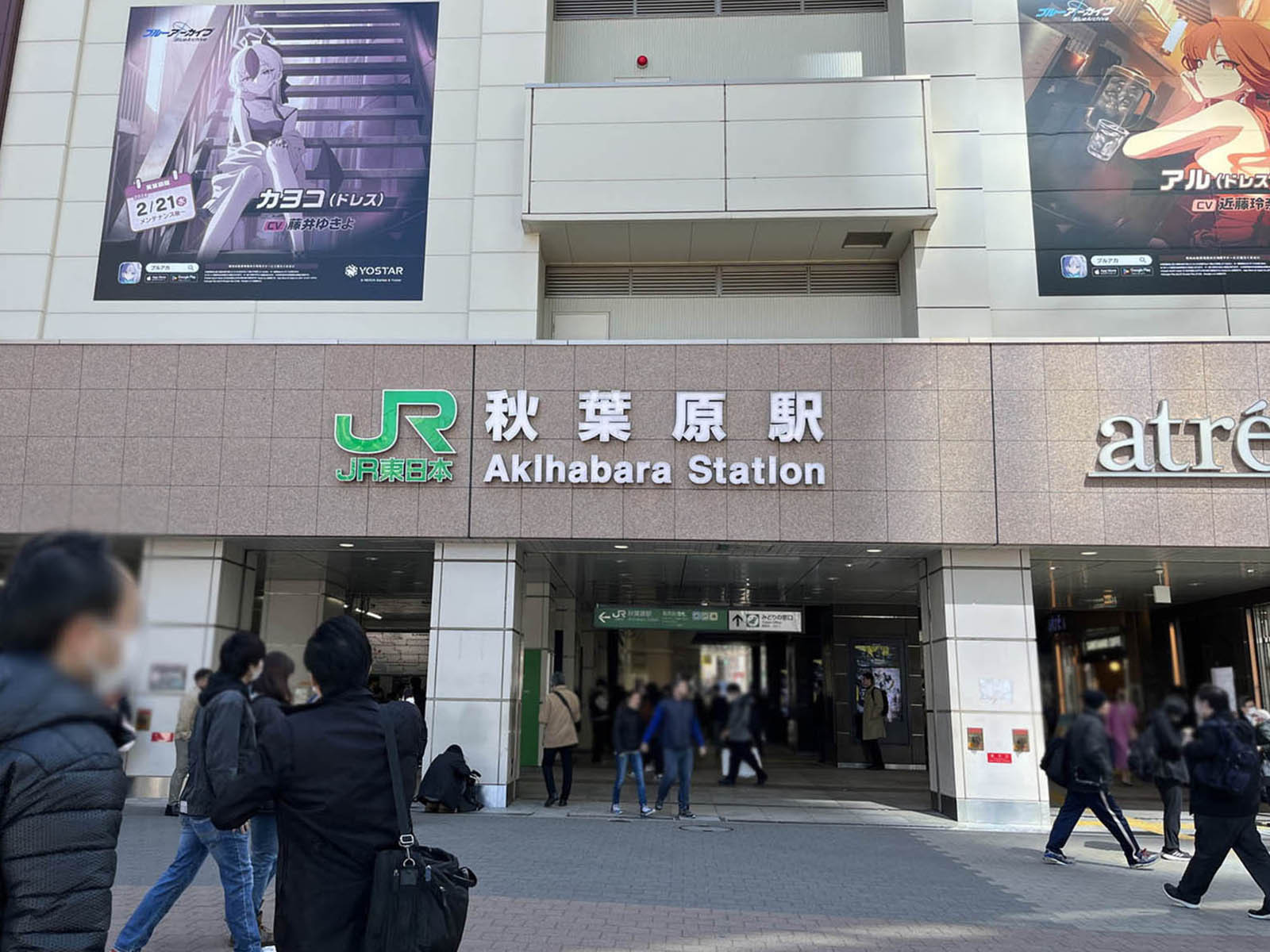 徒歩圏内の「秋葉原駅」