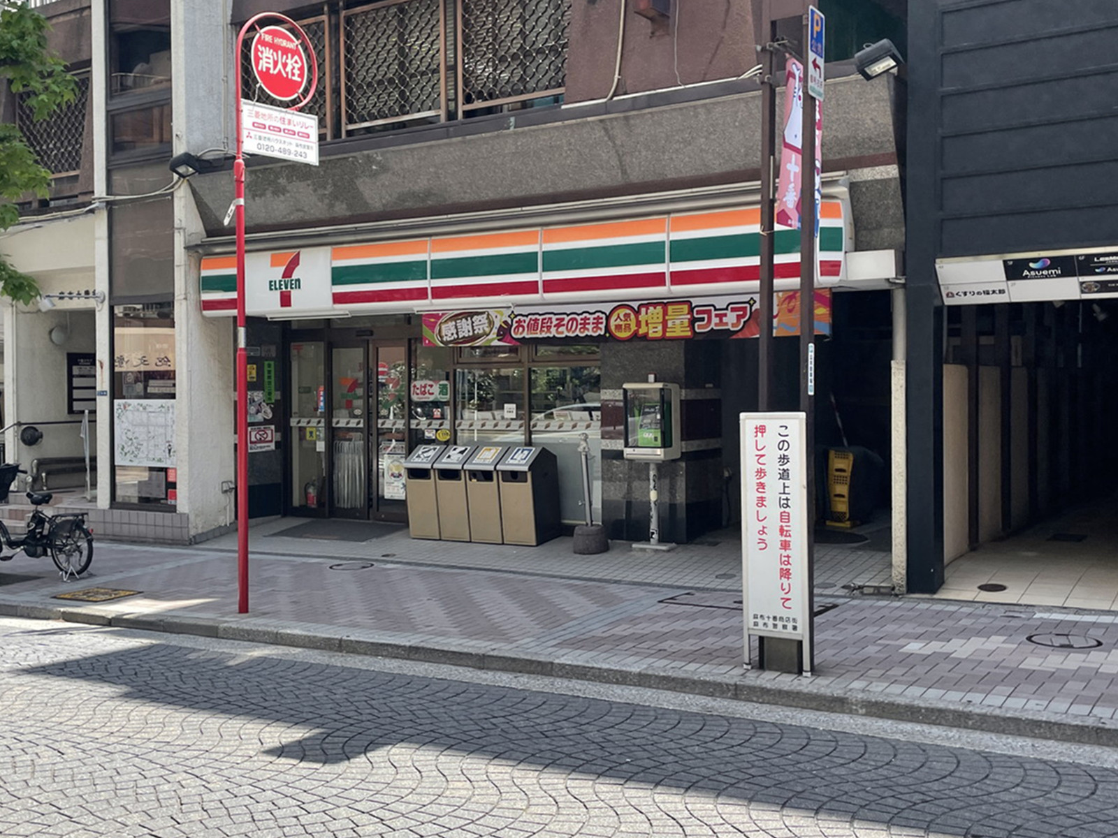 徒歩3分のセブンイレブン港区麻布十番2丁目店