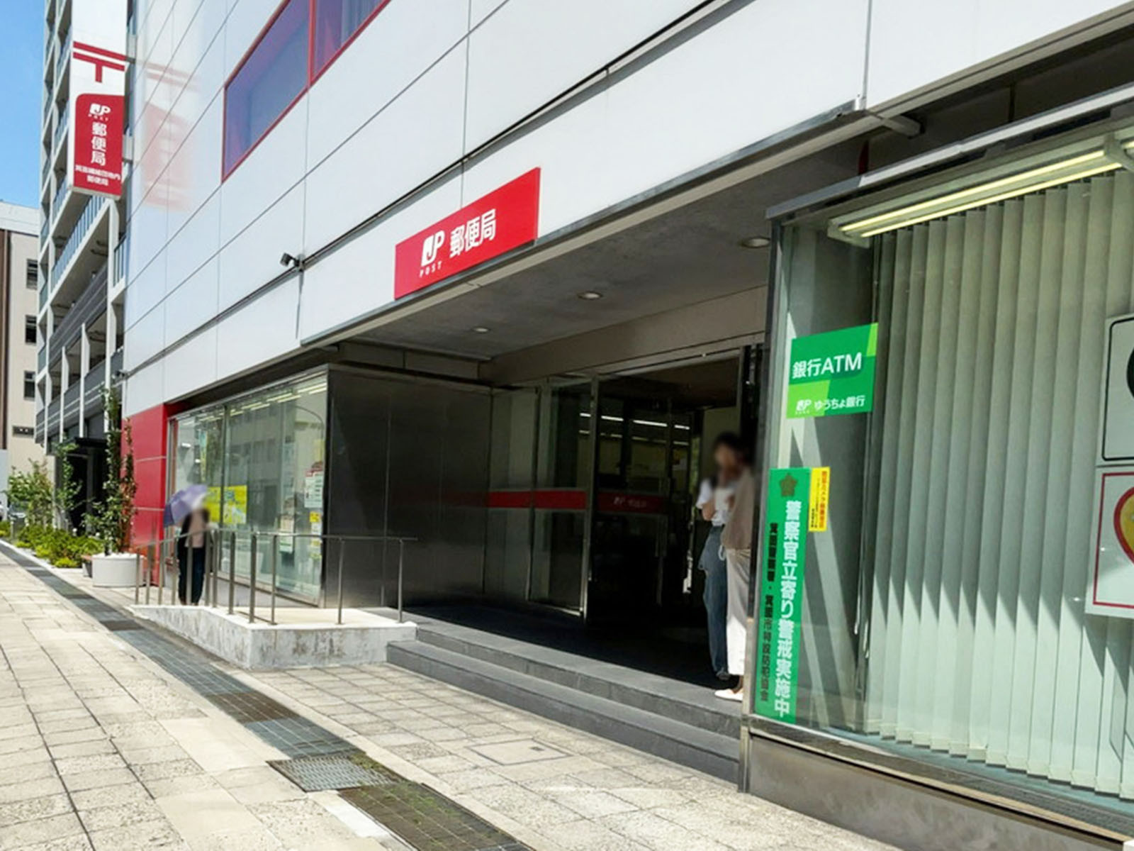 同じ通りにある箕面繊維団地内郵便局