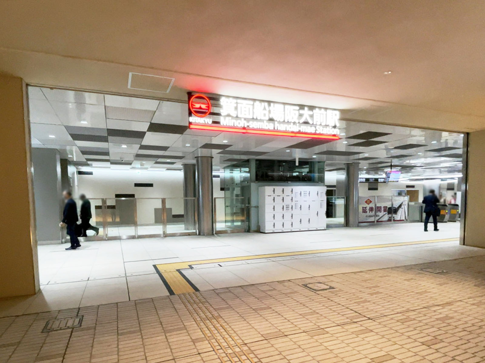 最寄りの「箕面船場阪大前駅」