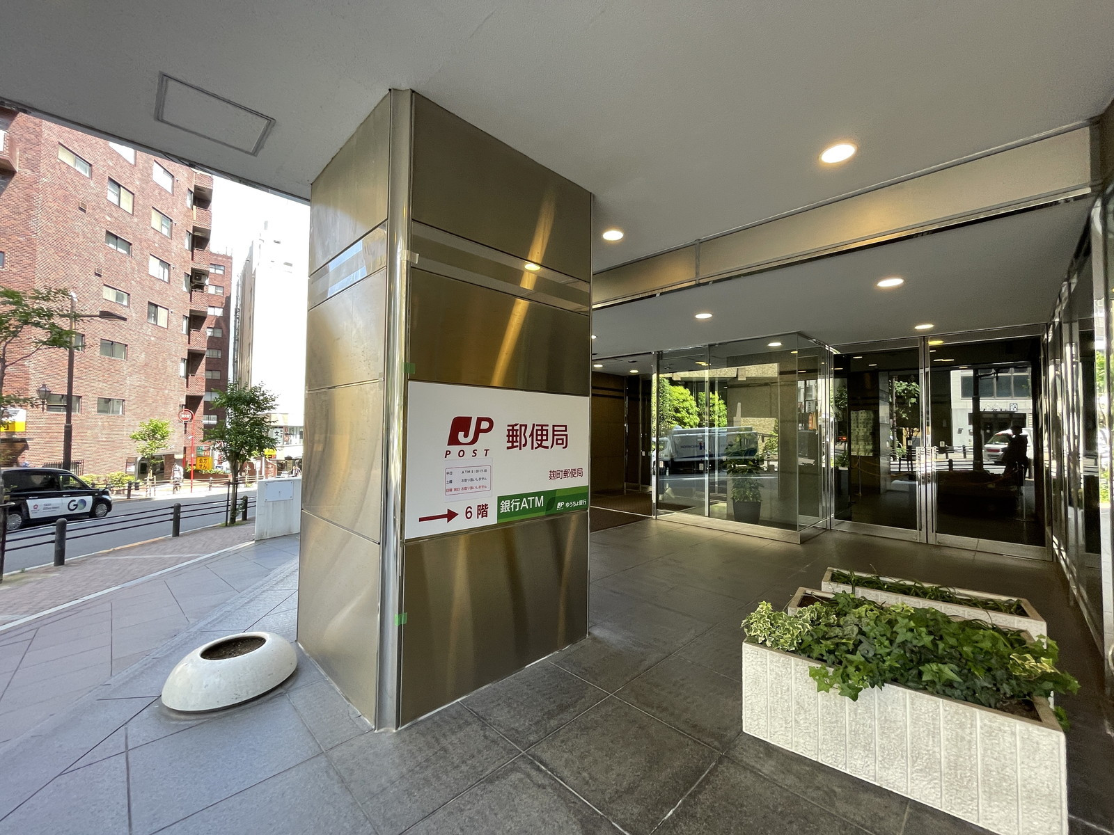 徒歩4分の麹町郵便局