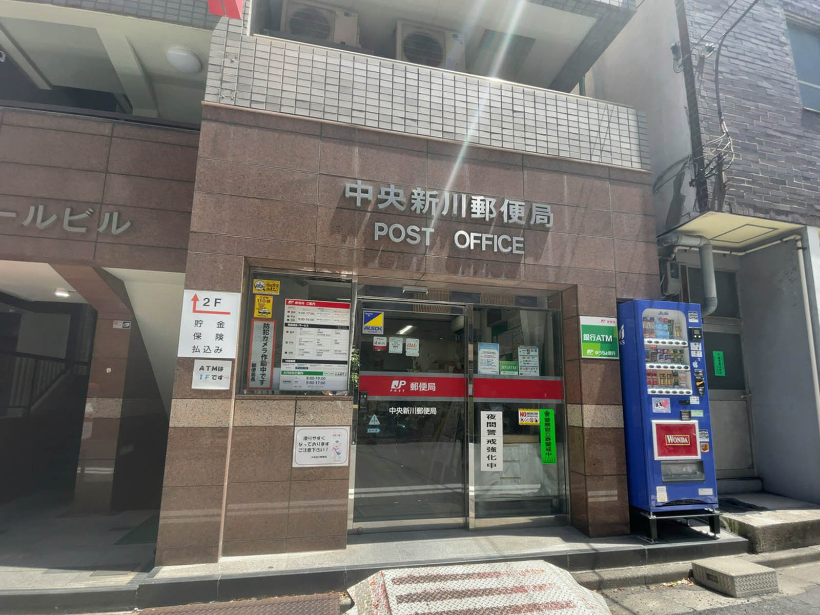 近くの中央新川郵便局