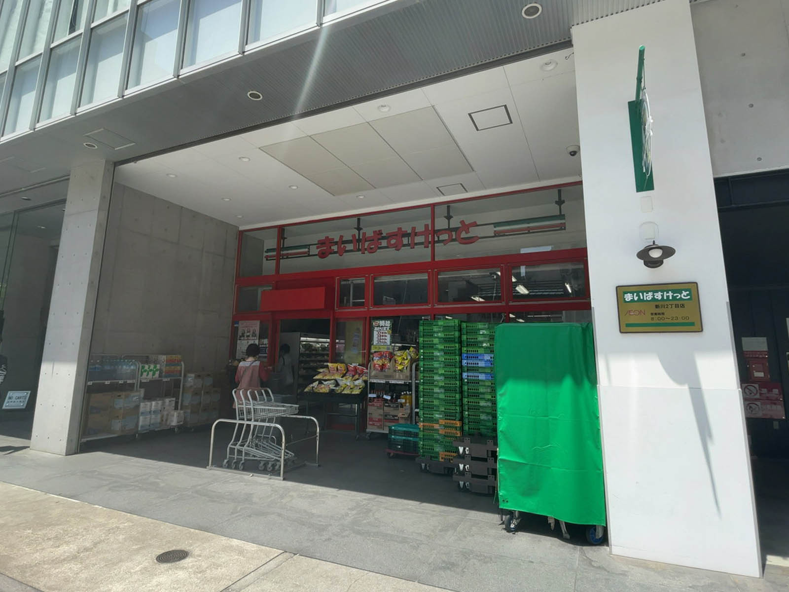 徒歩3分のまいばすけっと 新川2 丁目店