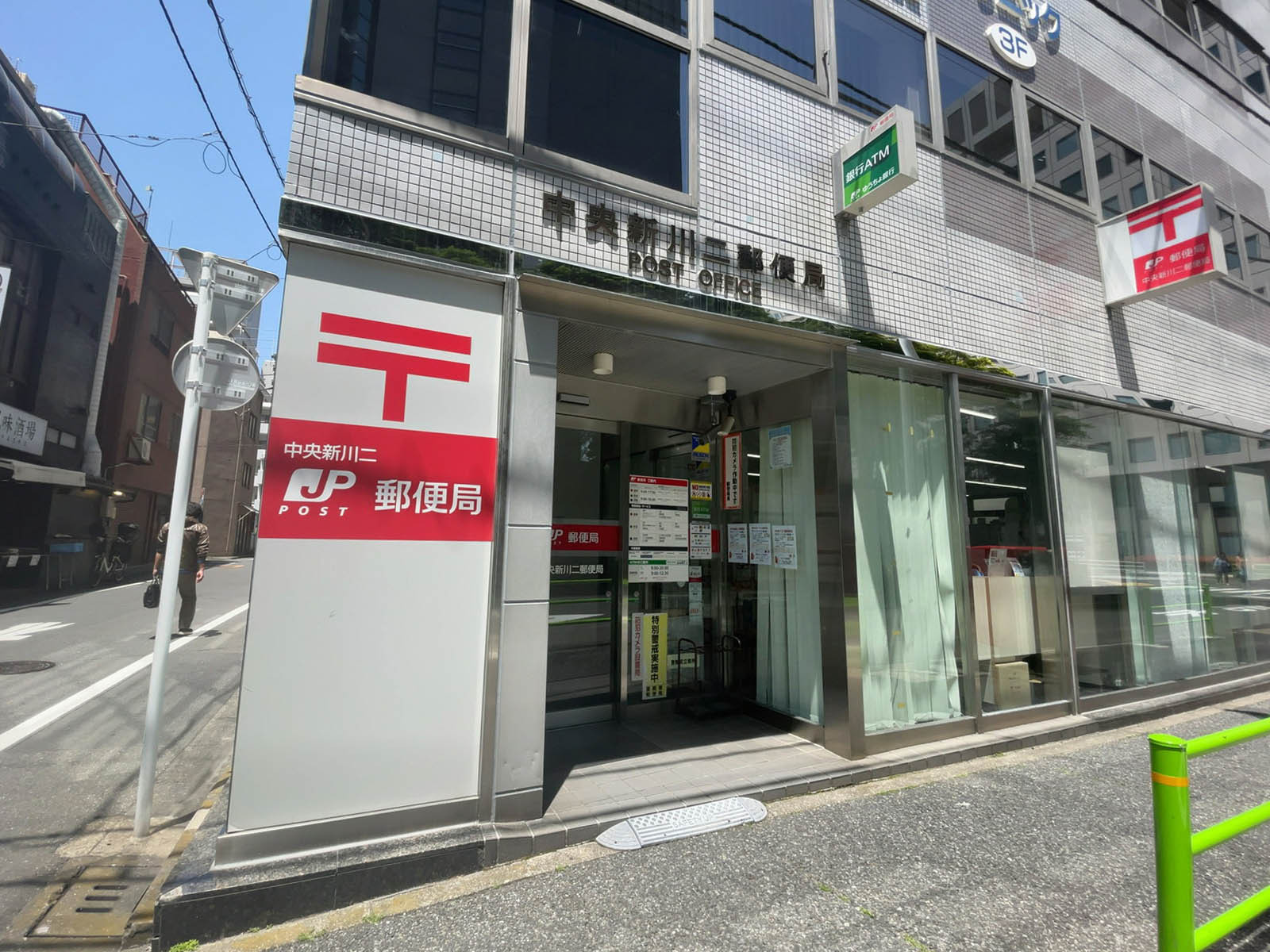 徒歩1分の中央新川二郵便局