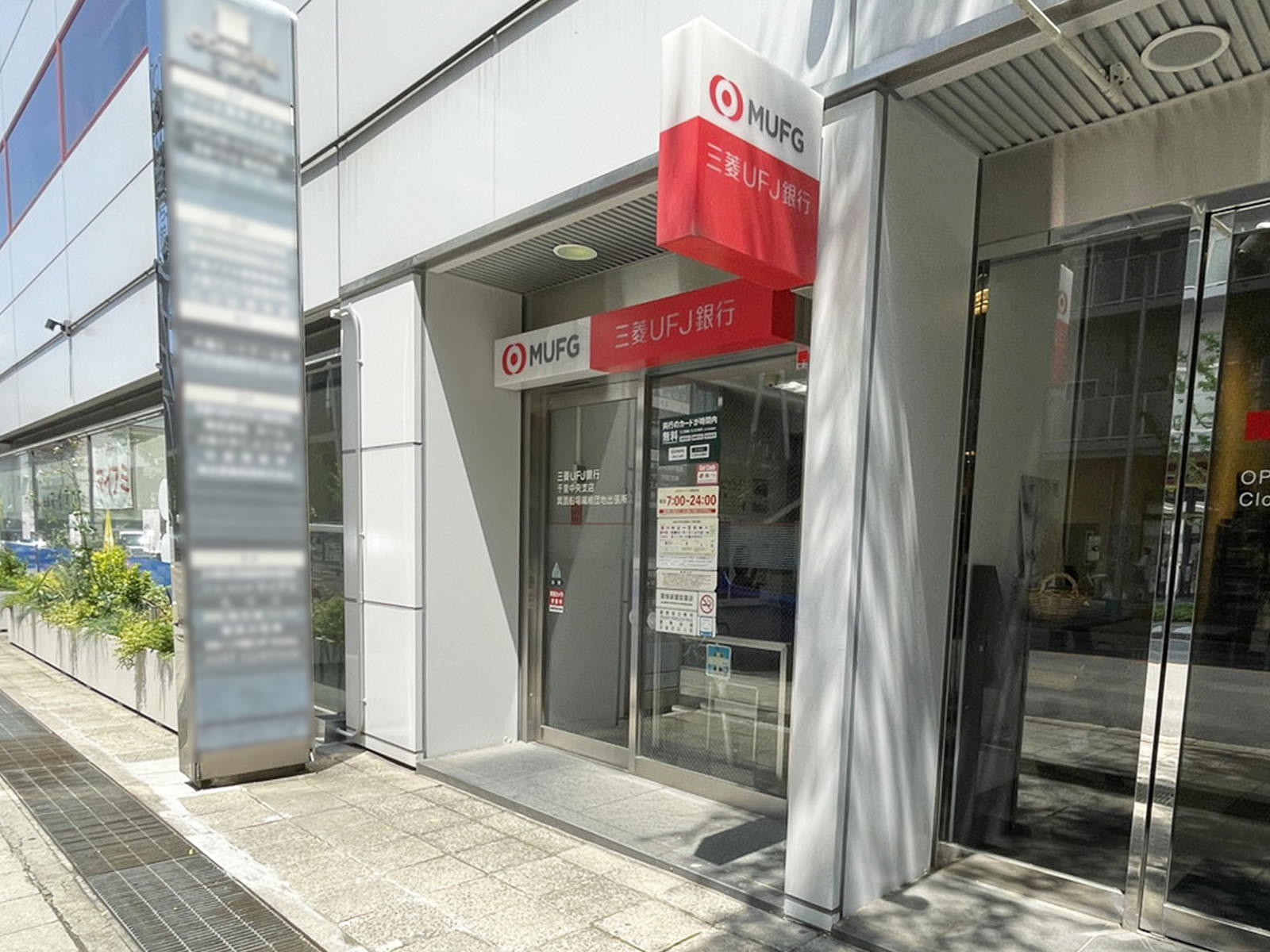 付近の三菱UFJ銀行 箕面船場繊維団地出張所
