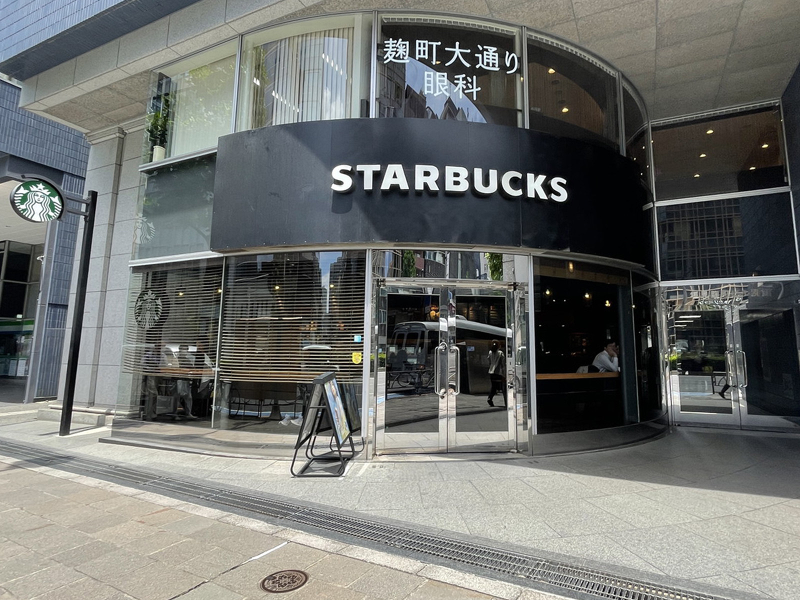 徒歩1分のスターバックスコーヒー麹町店