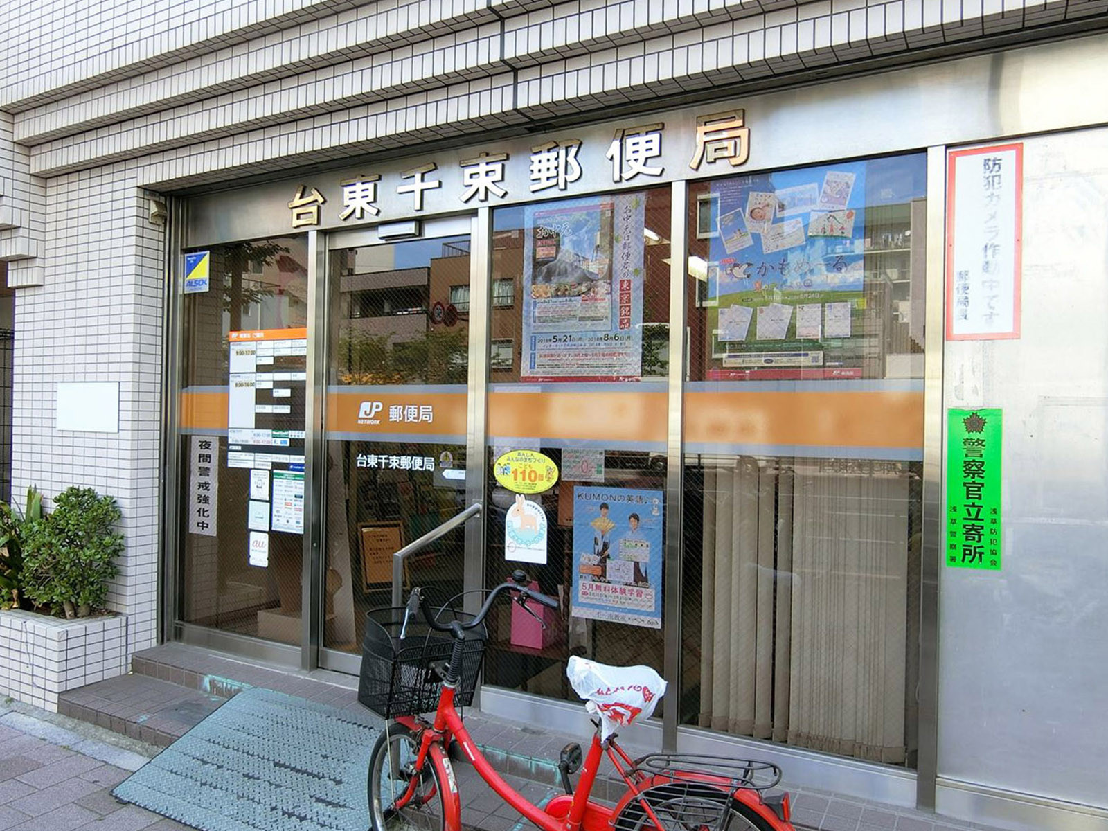 徒歩5分の台東千束郵便局