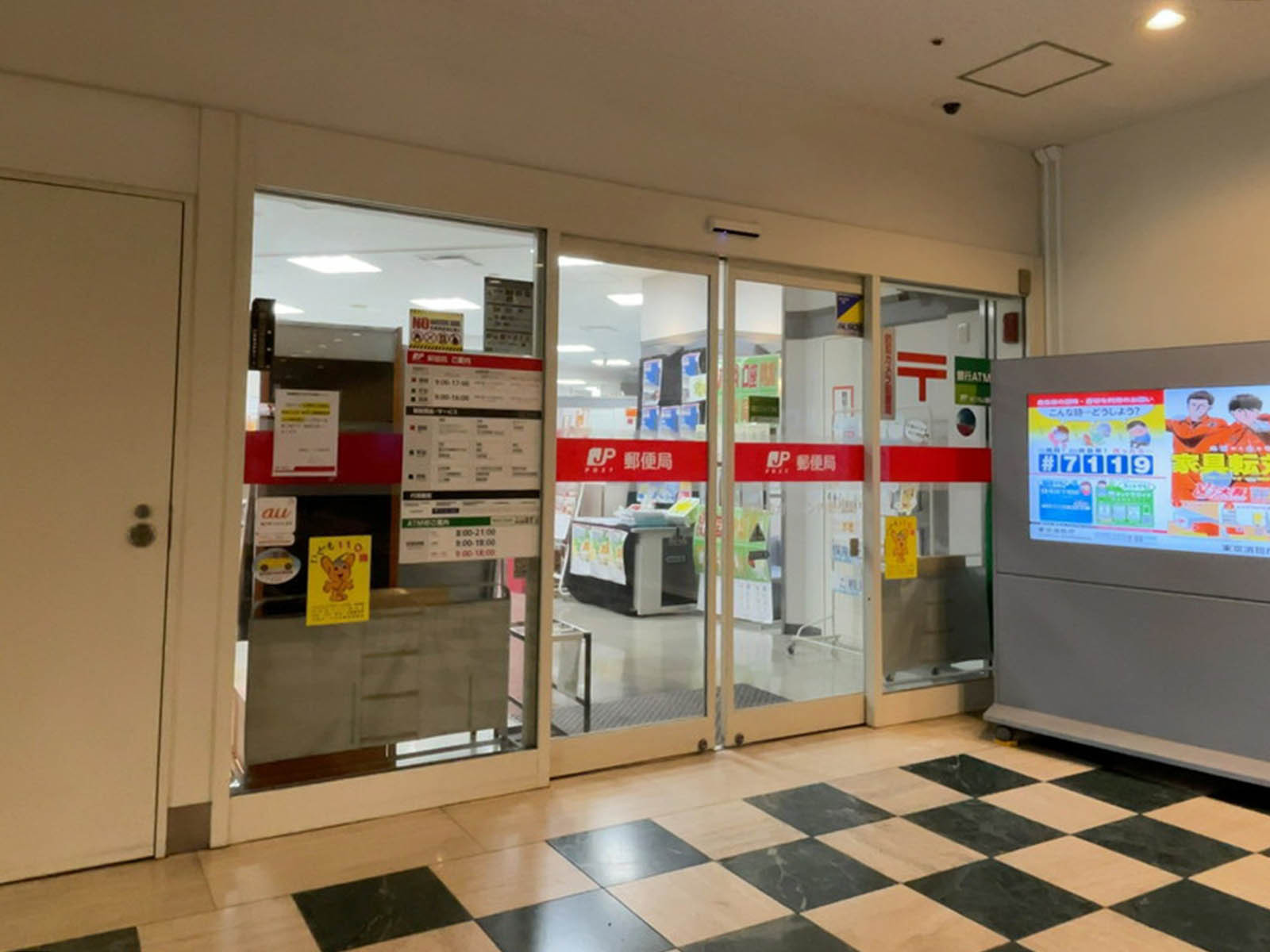近くの聖路加ガーデン内郵便局