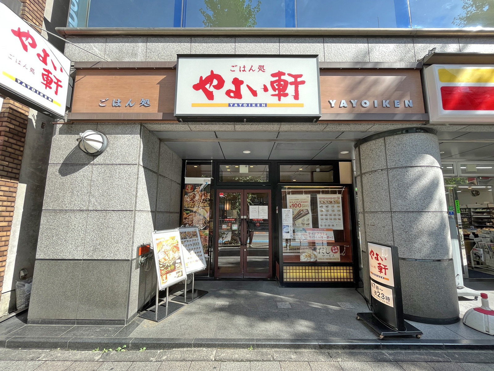 付近のやよい軒 蔵前店