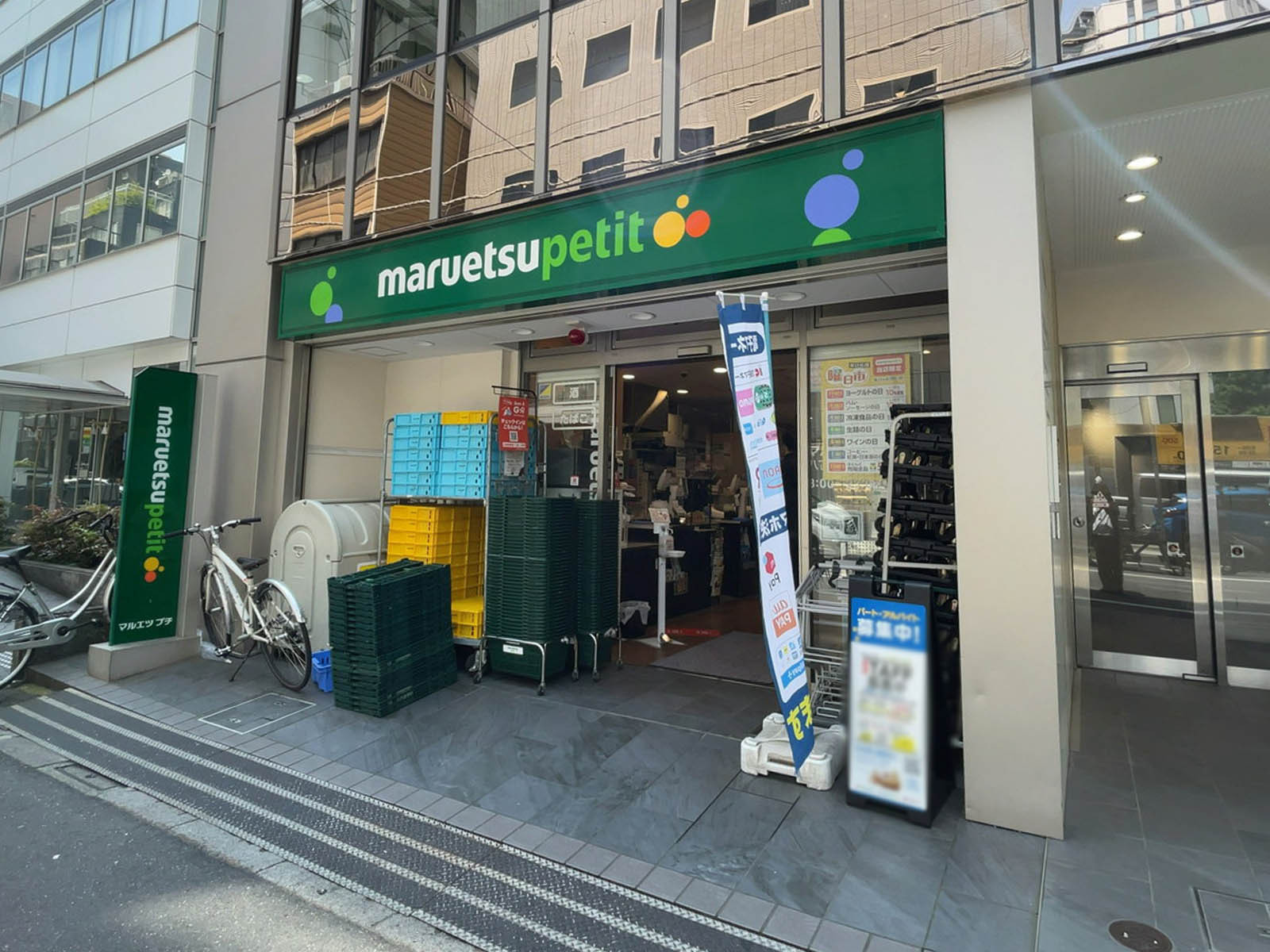 徒歩3分のマルエツ プチ 八丁堀四丁目店