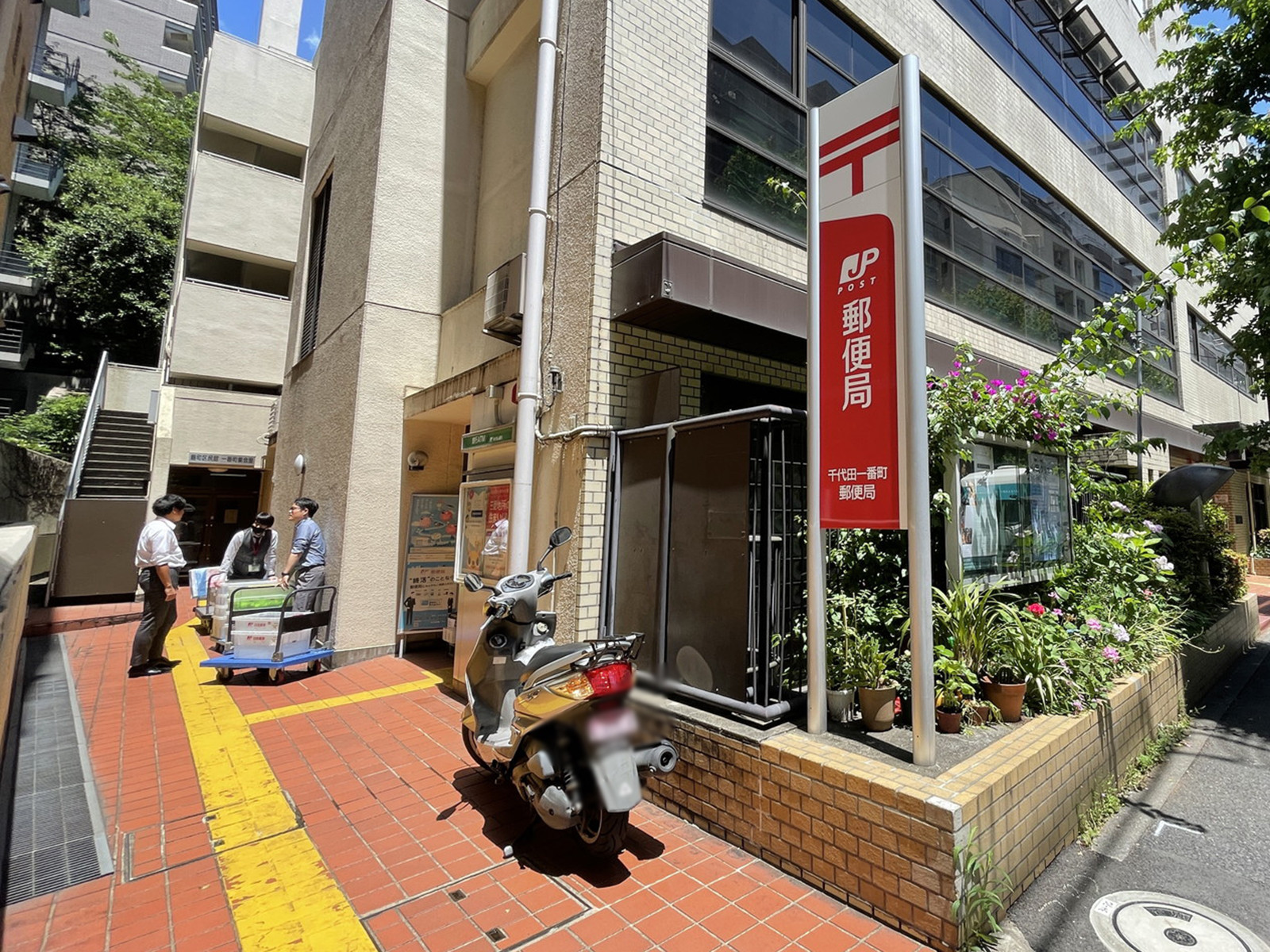 徒歩1分の千代田一番町郵便局