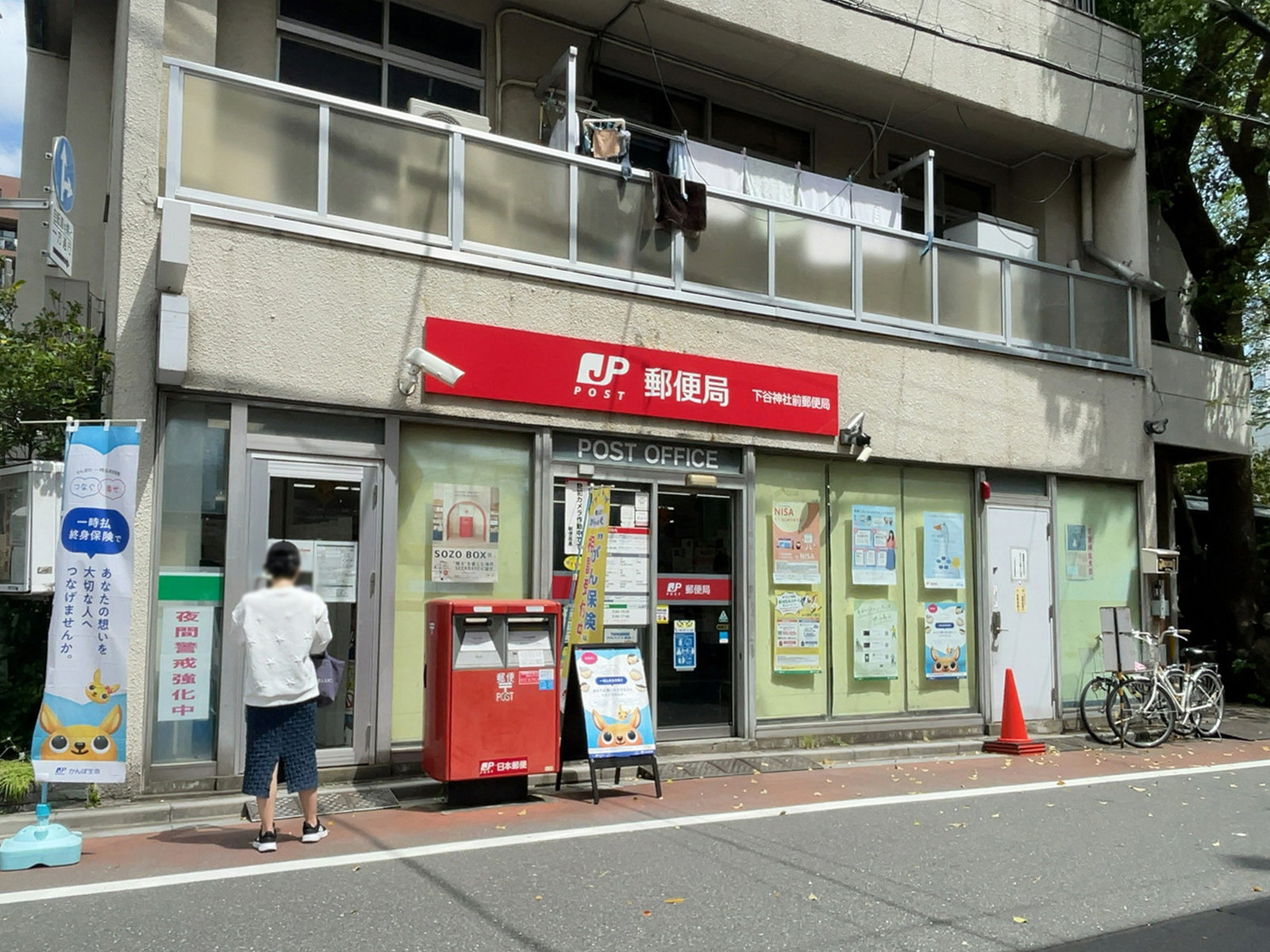 徒歩4分の下谷神社前郵便局
