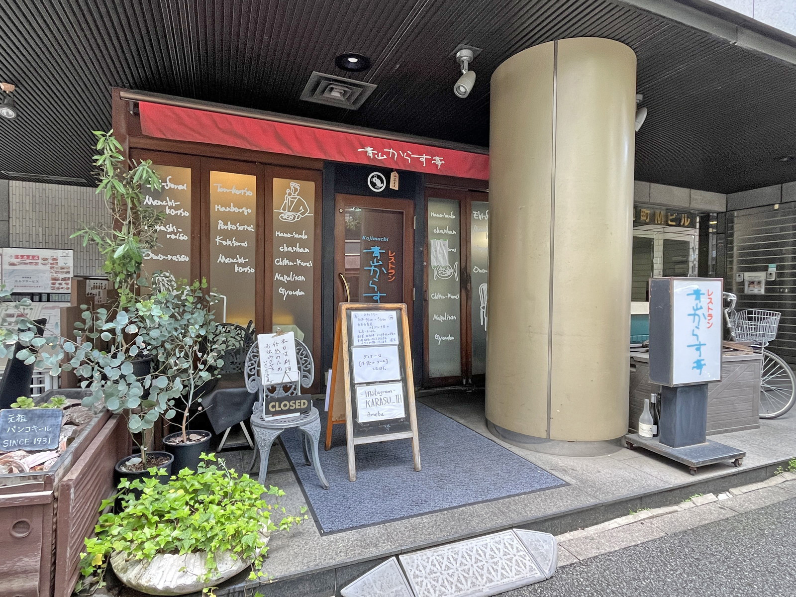 徒歩1分のレストラン青山からす亭