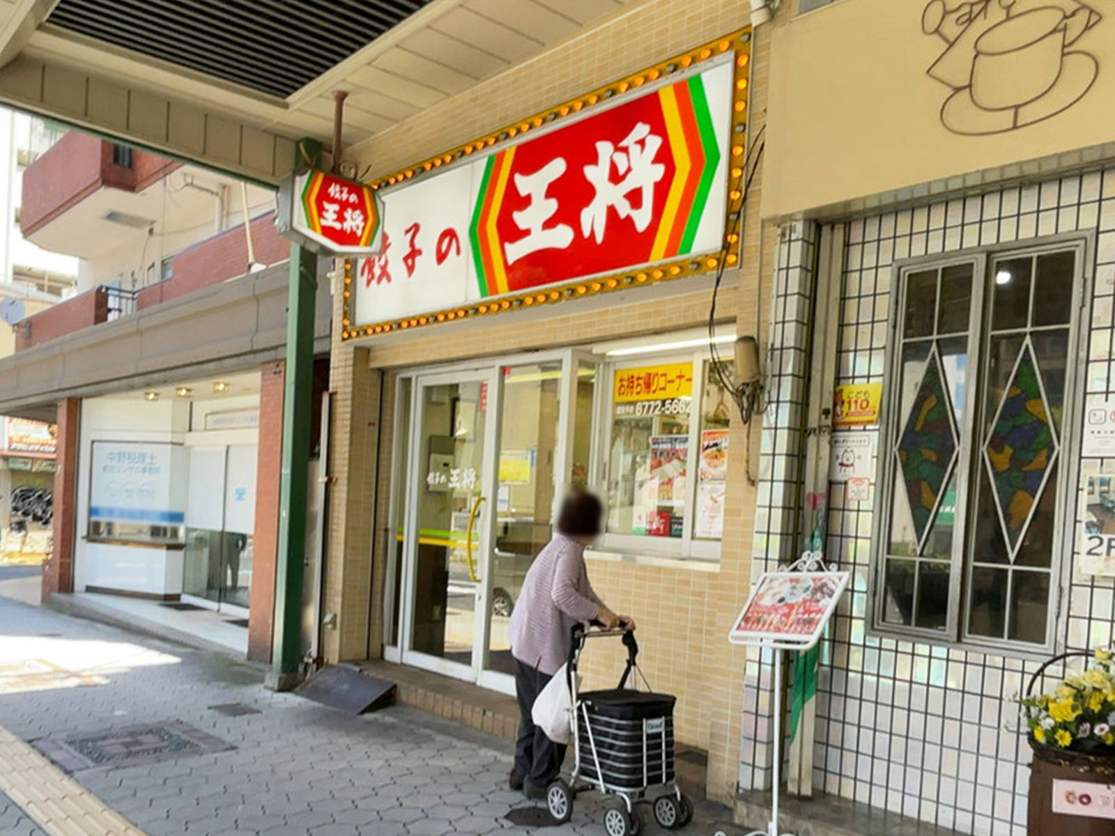 同じ通りにある餃子の王将 天王寺堀越店