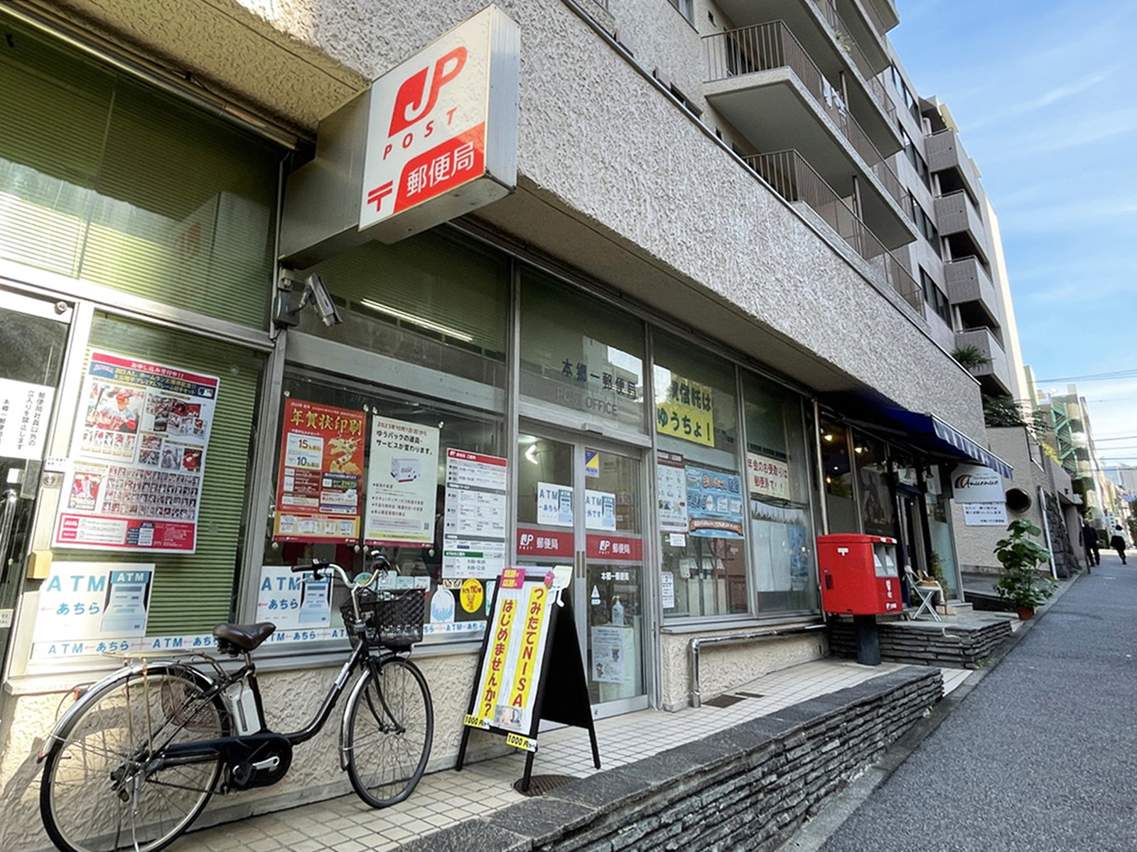 徒歩4分の本郷一郵便局