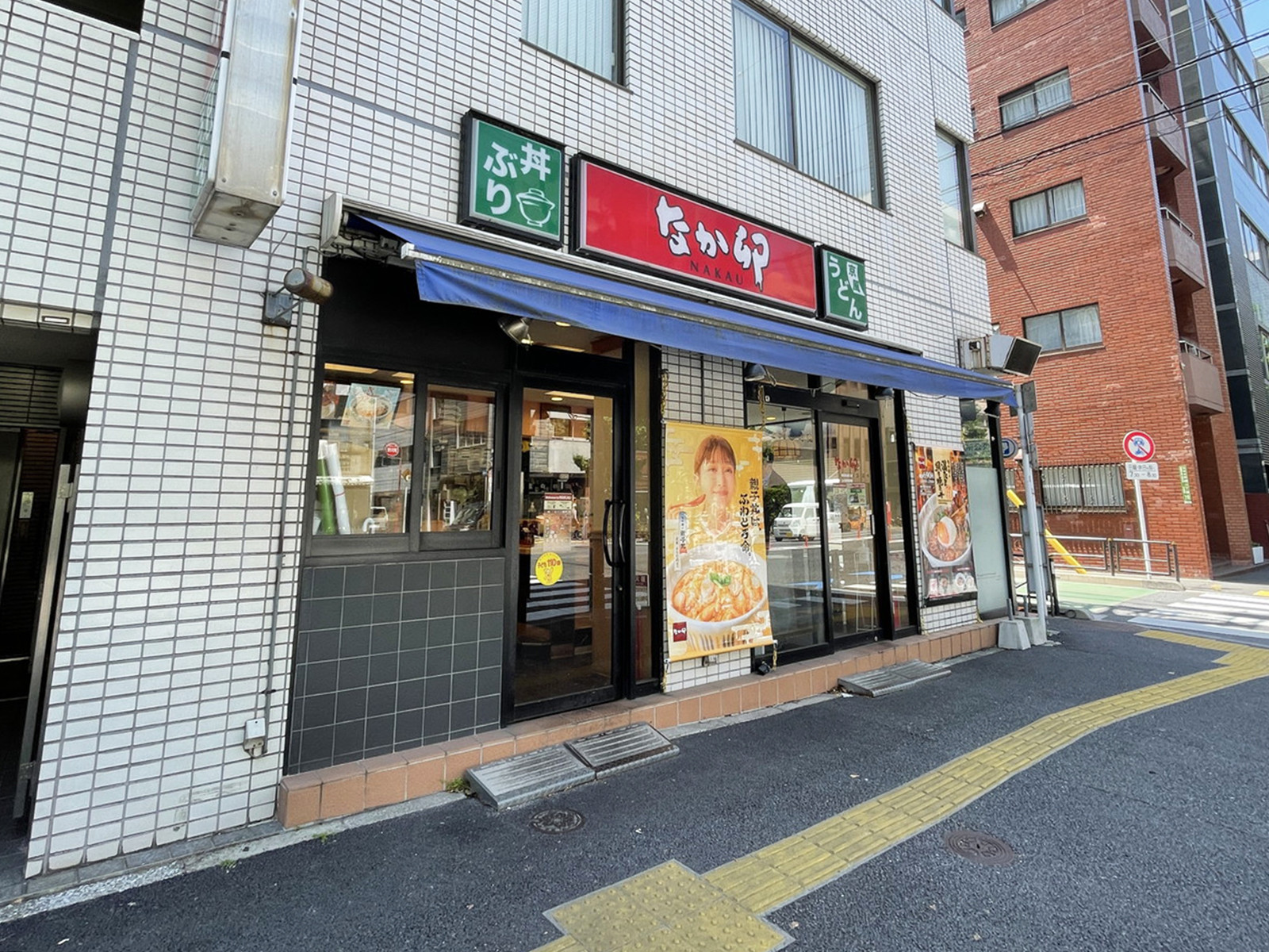 近くのなか卯 壱岐坂通り店